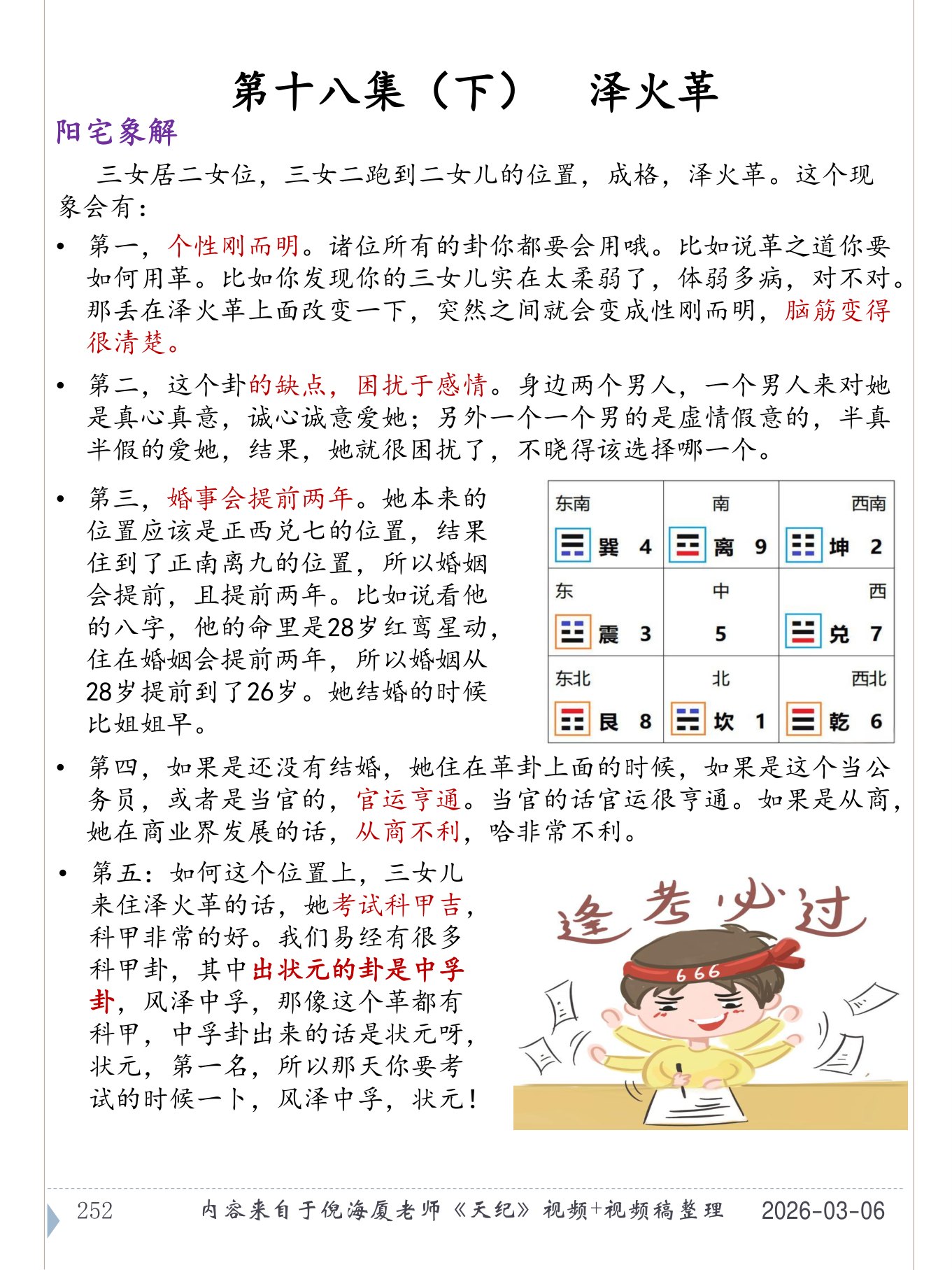 泽火革 PDF 第 253 页原页