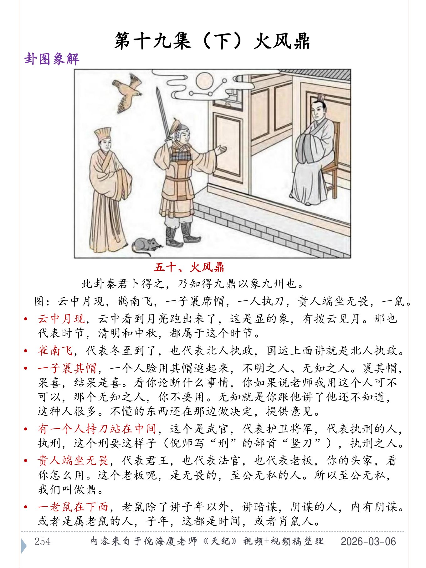 火风鼎 PDF 第 255 页原页