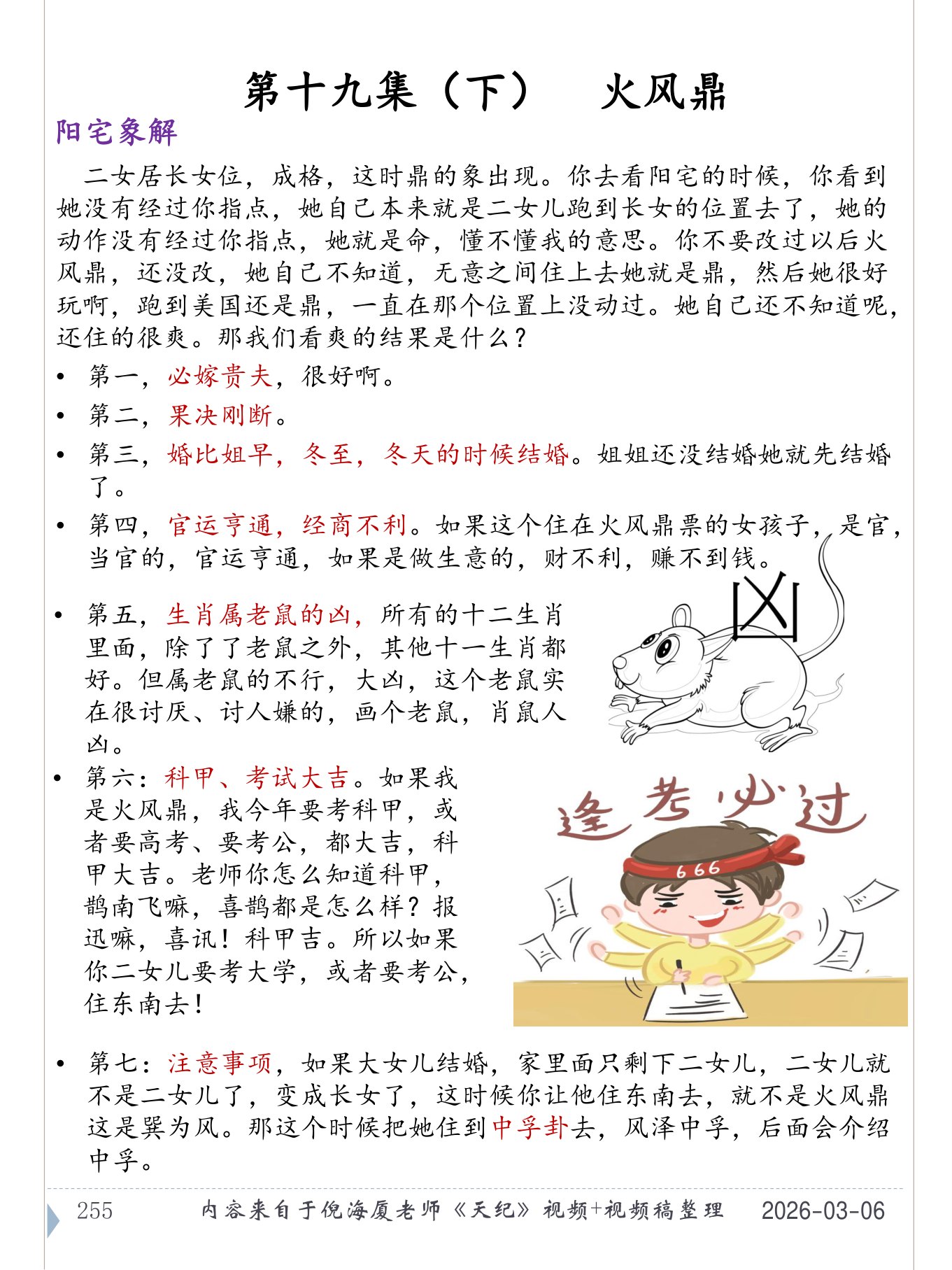 火风鼎 PDF 第 256 页原页