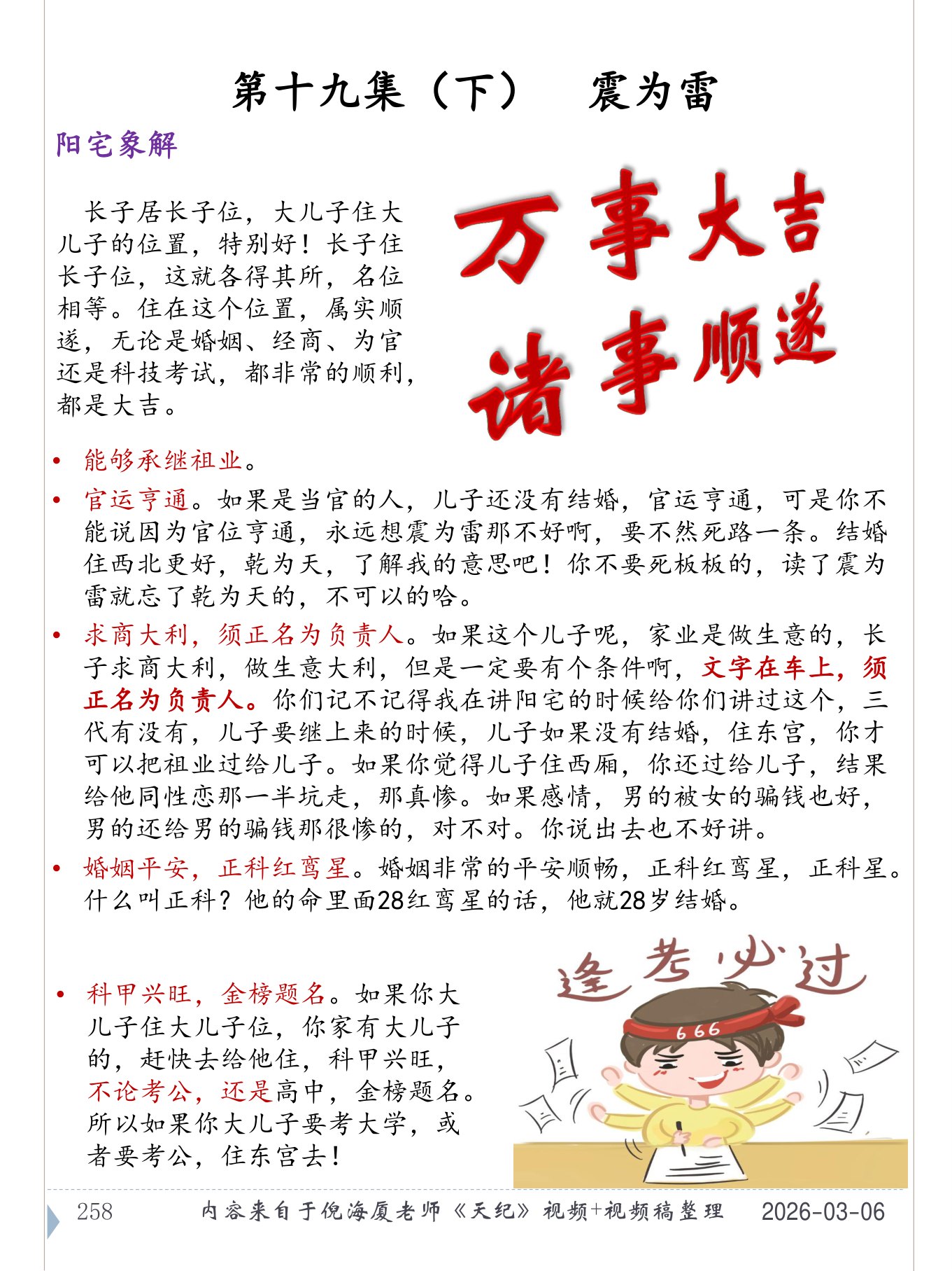 震为雷 PDF 第 259 页原页