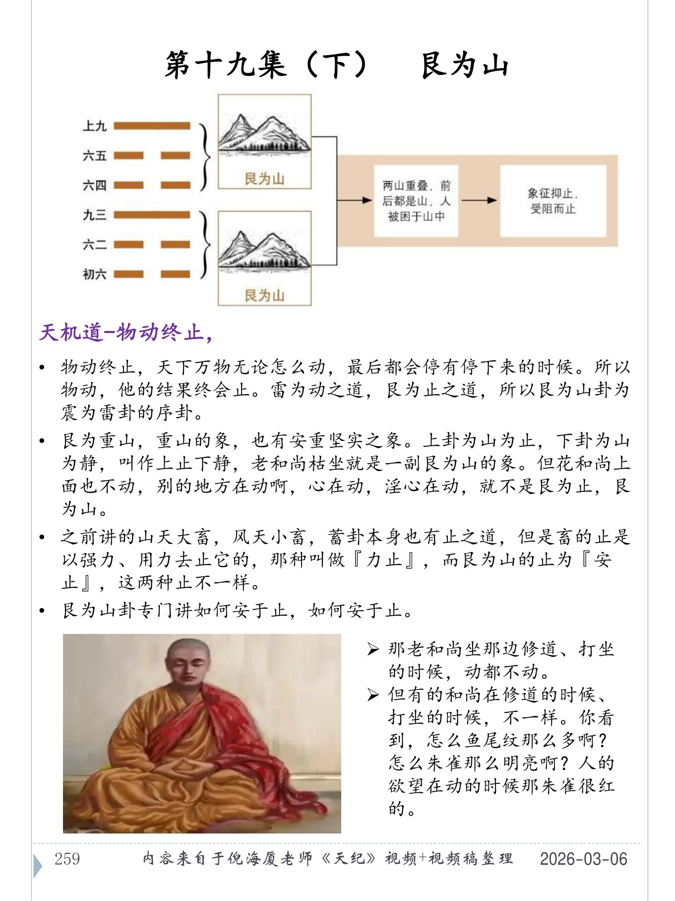 艮为山 PDF 第 260 页原页