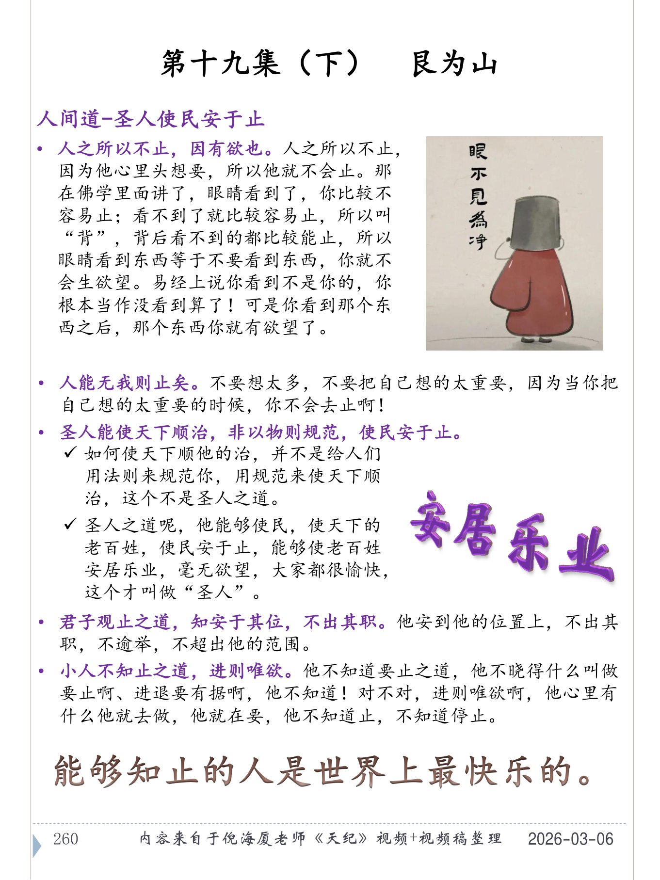艮为山 PDF 第 261 页原页