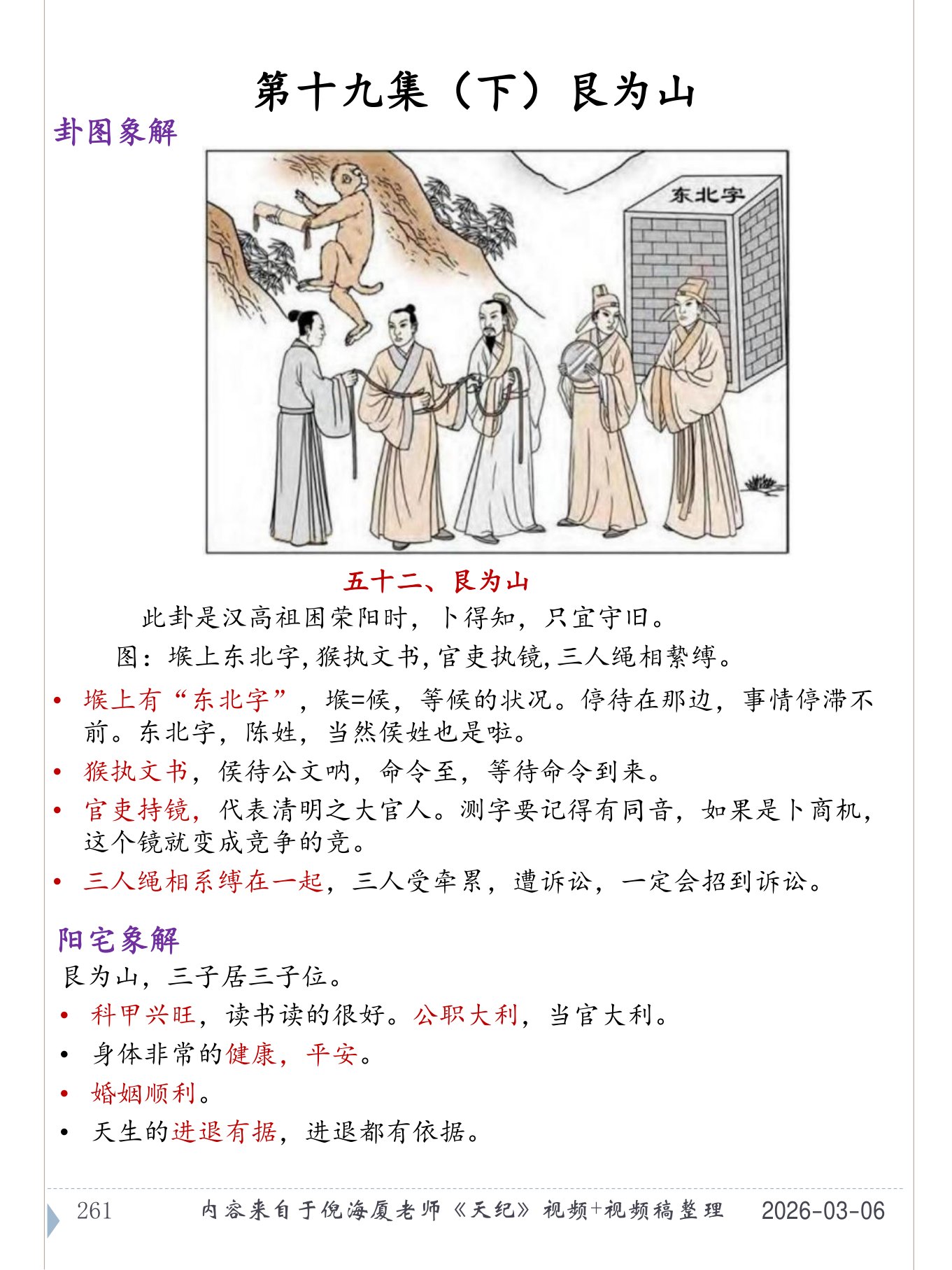 艮为山 PDF 第 262 页原页