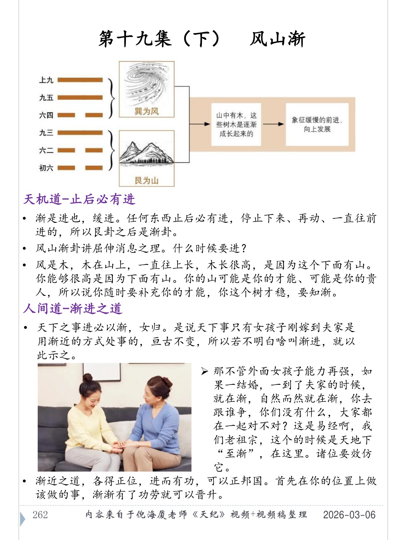 风山渐 PDF 第 263 页原页