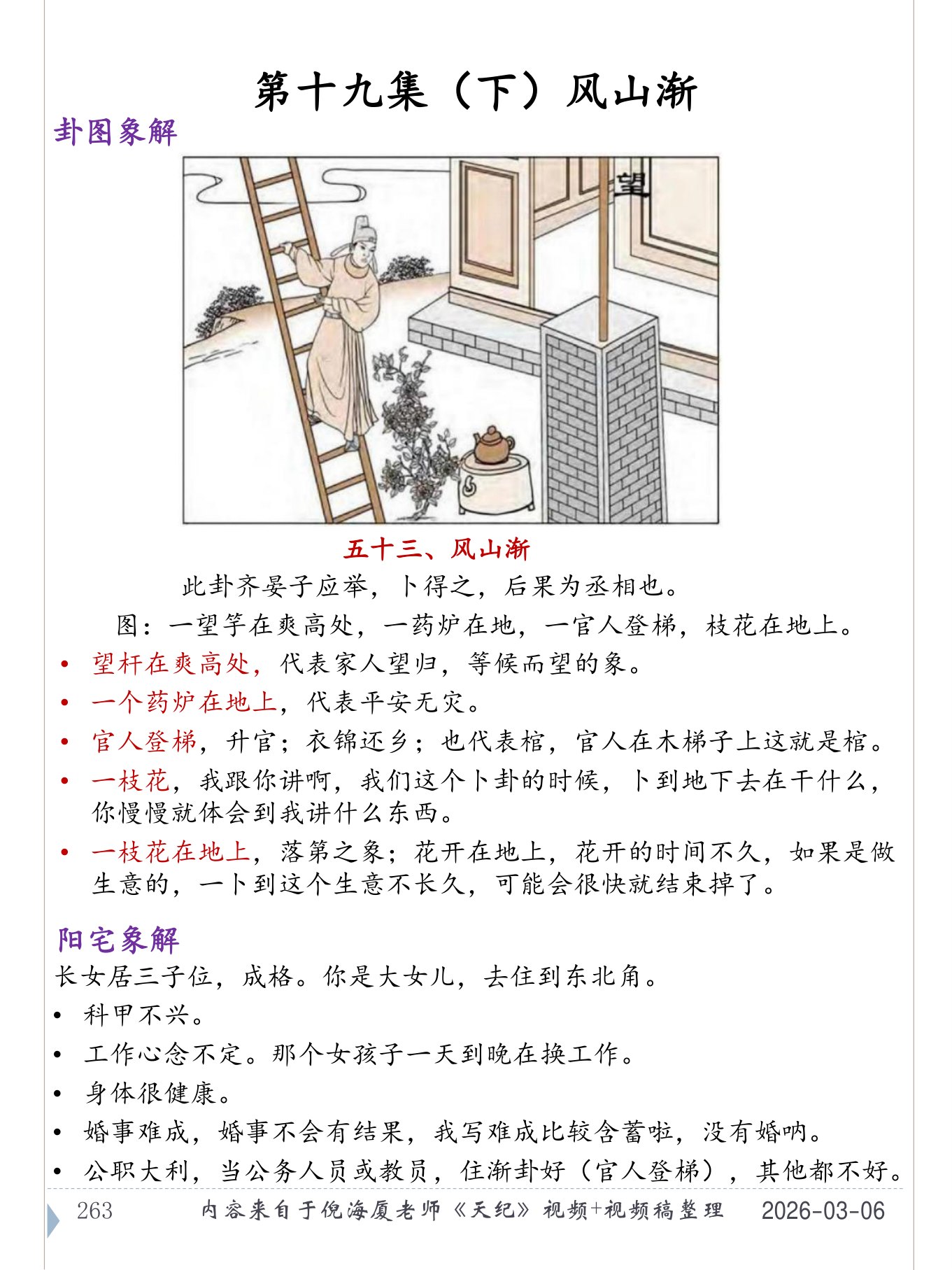 风山渐 PDF 第 264 页原页