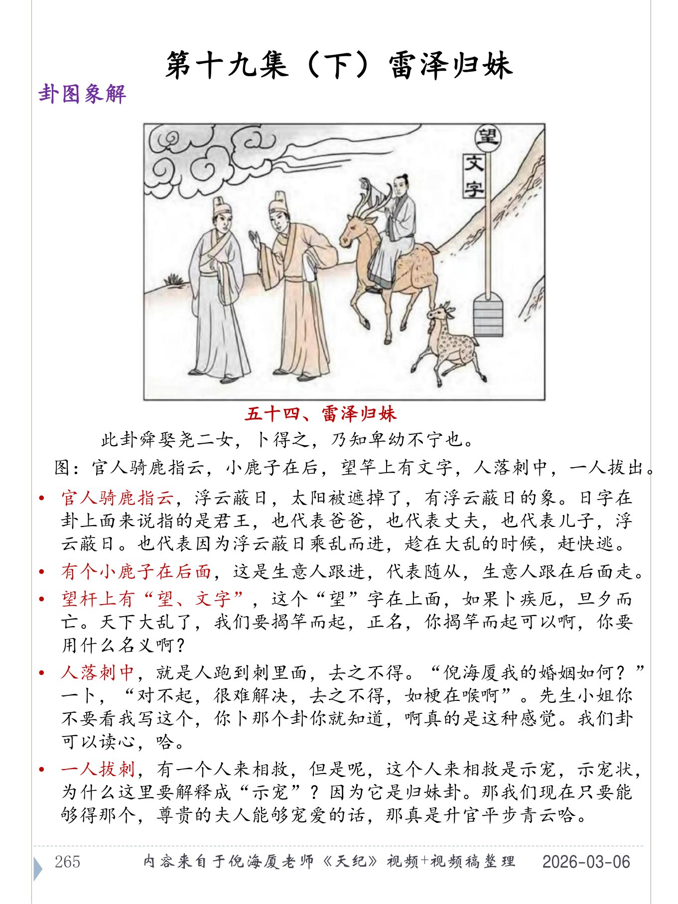 雷泽归妹 PDF 第 266 页原页