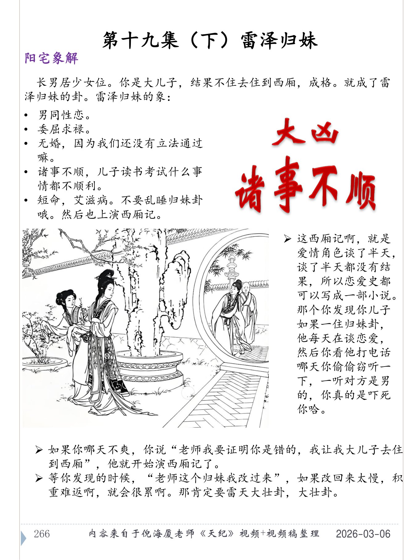 雷泽归妹 PDF 第 267 页原页