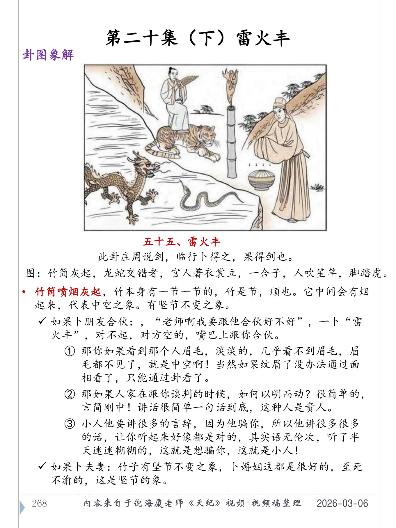雷火丰 PDF 第 269 页原页