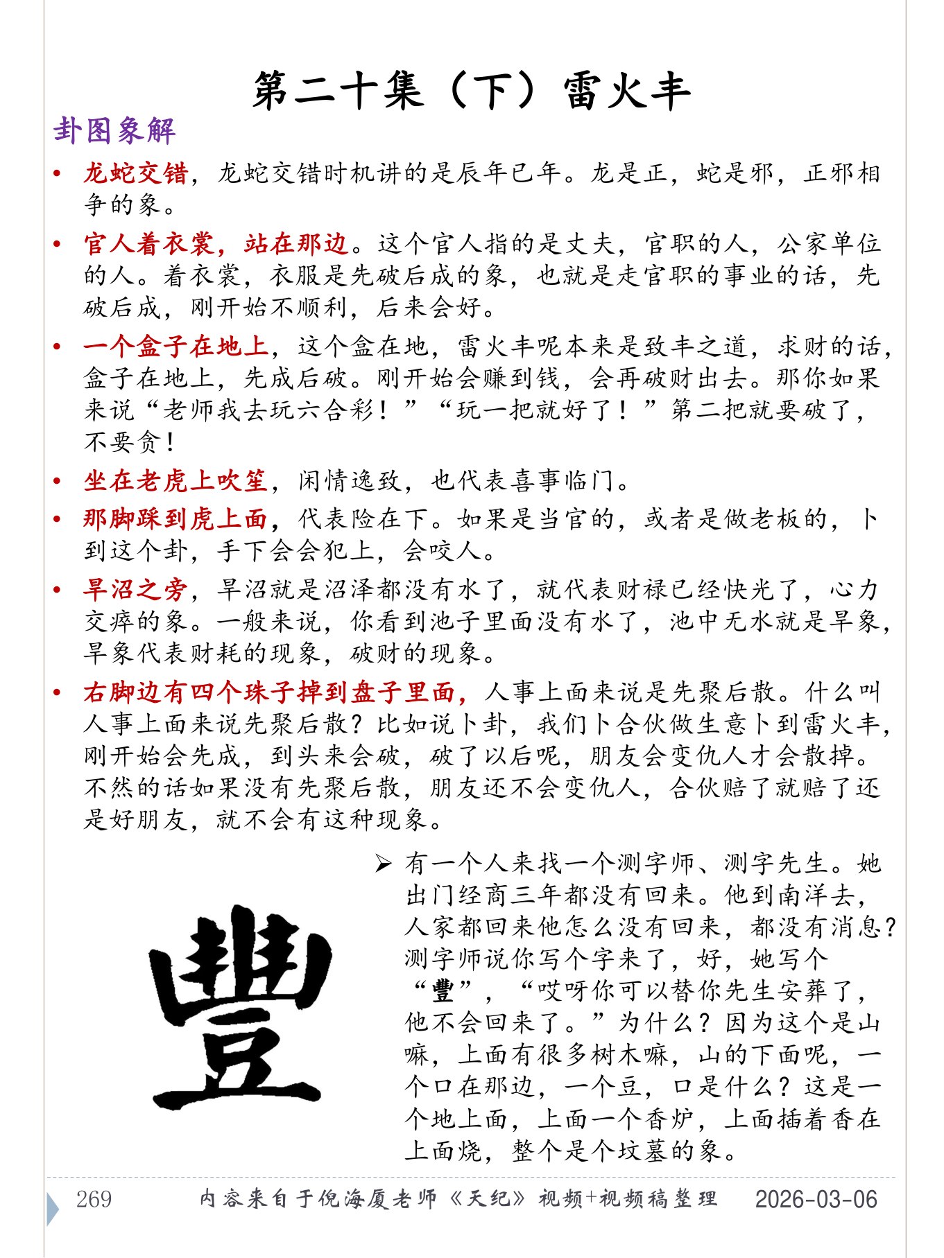雷火丰 PDF 第 270 页原页