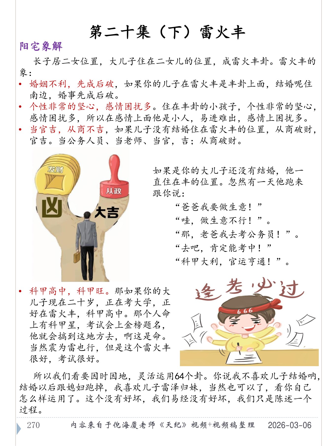 雷火丰 PDF 第 271 页原页