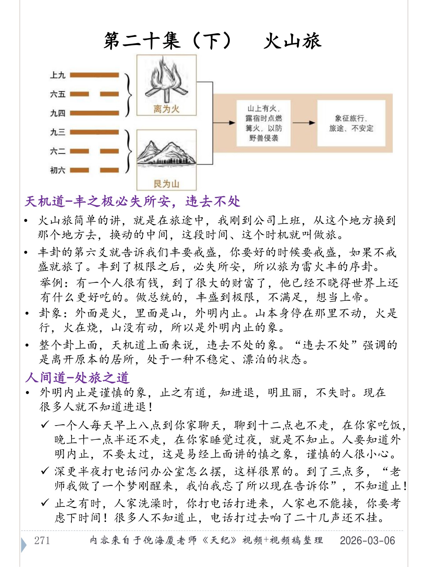 火山旅 PDF 第 272 页原页