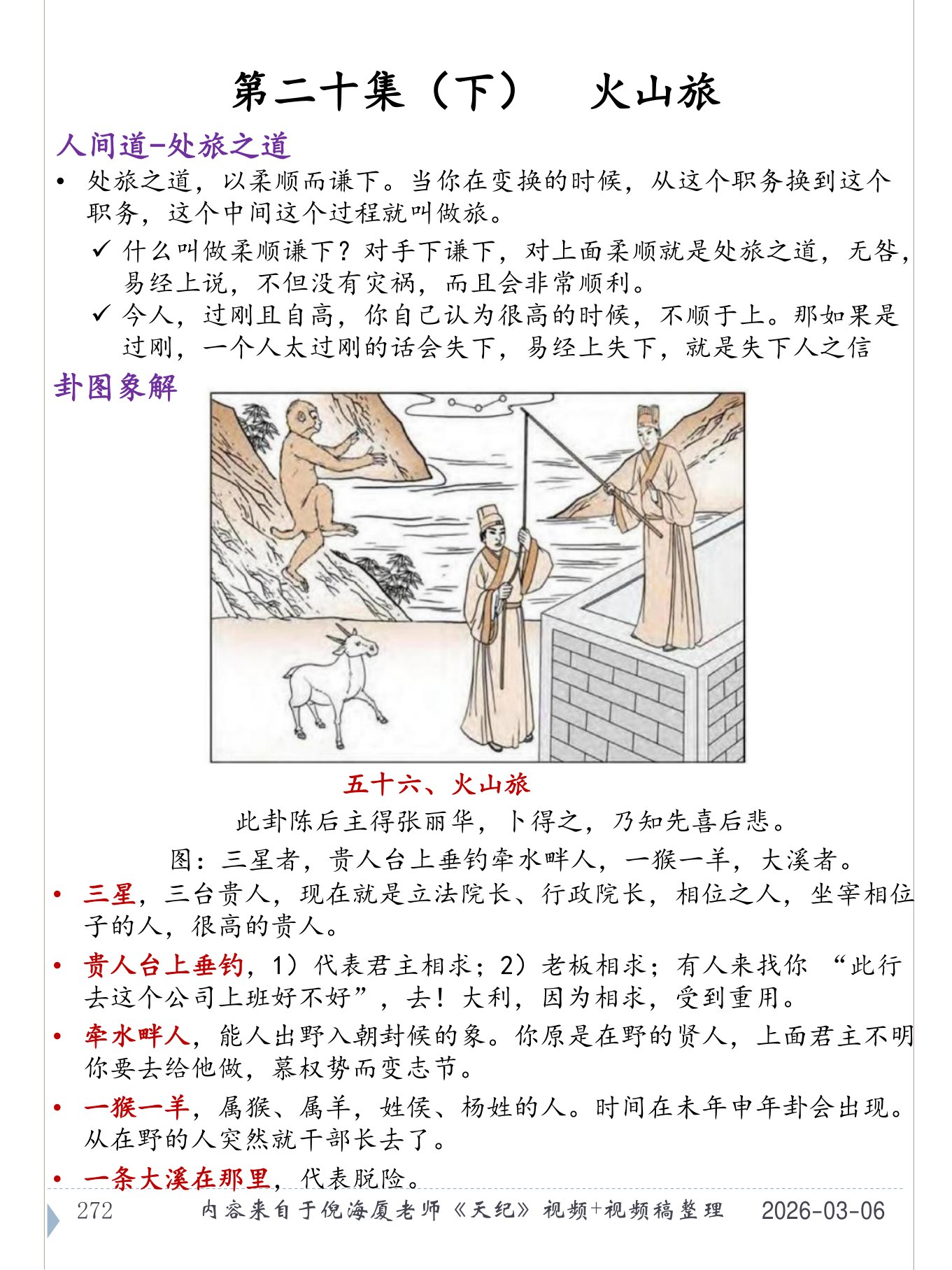 火山旅 PDF 第 273 页原页
