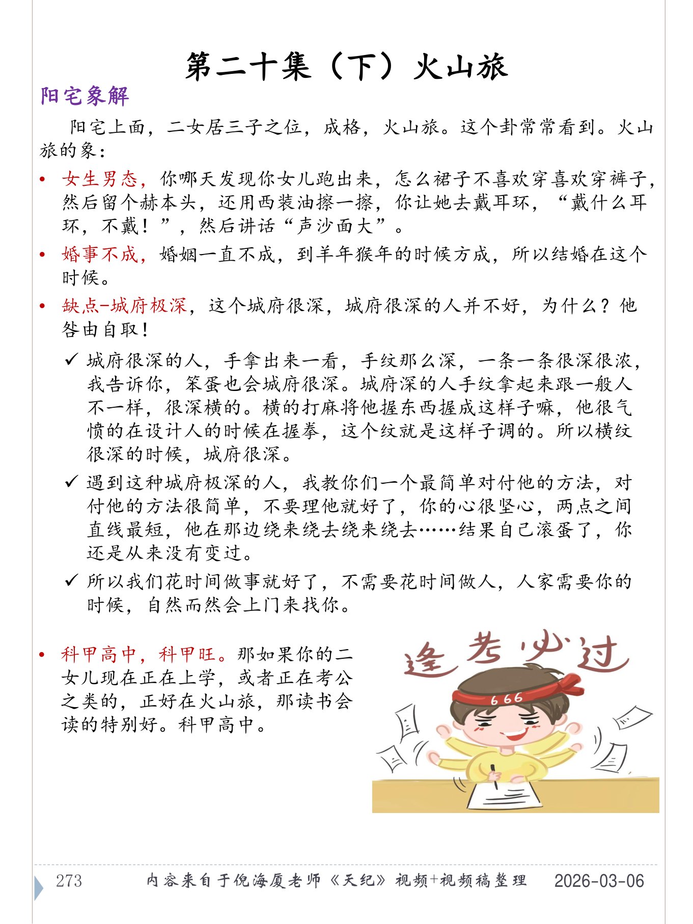 火山旅 PDF 第 274 页原页