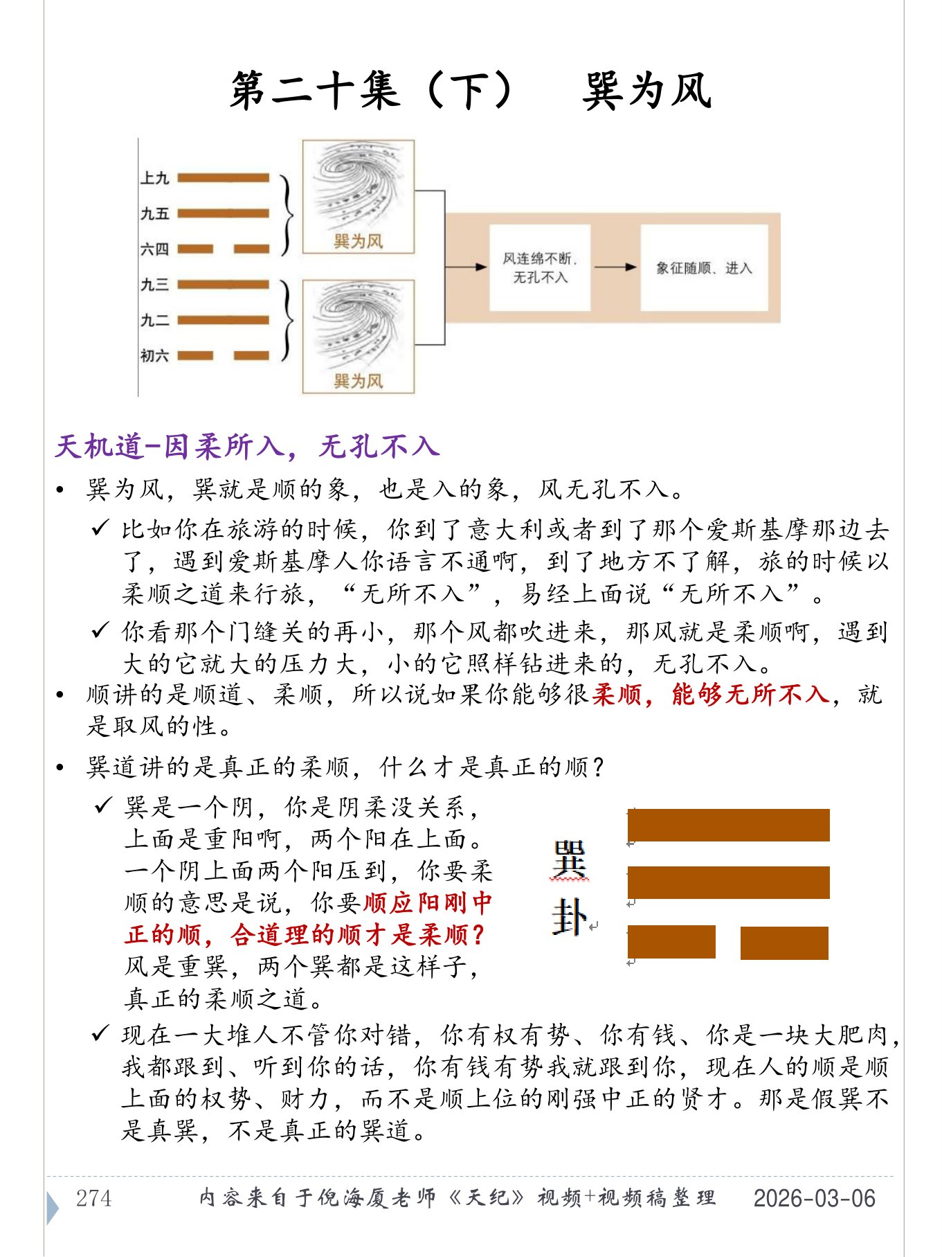 巽为风 PDF 第 275 页原页