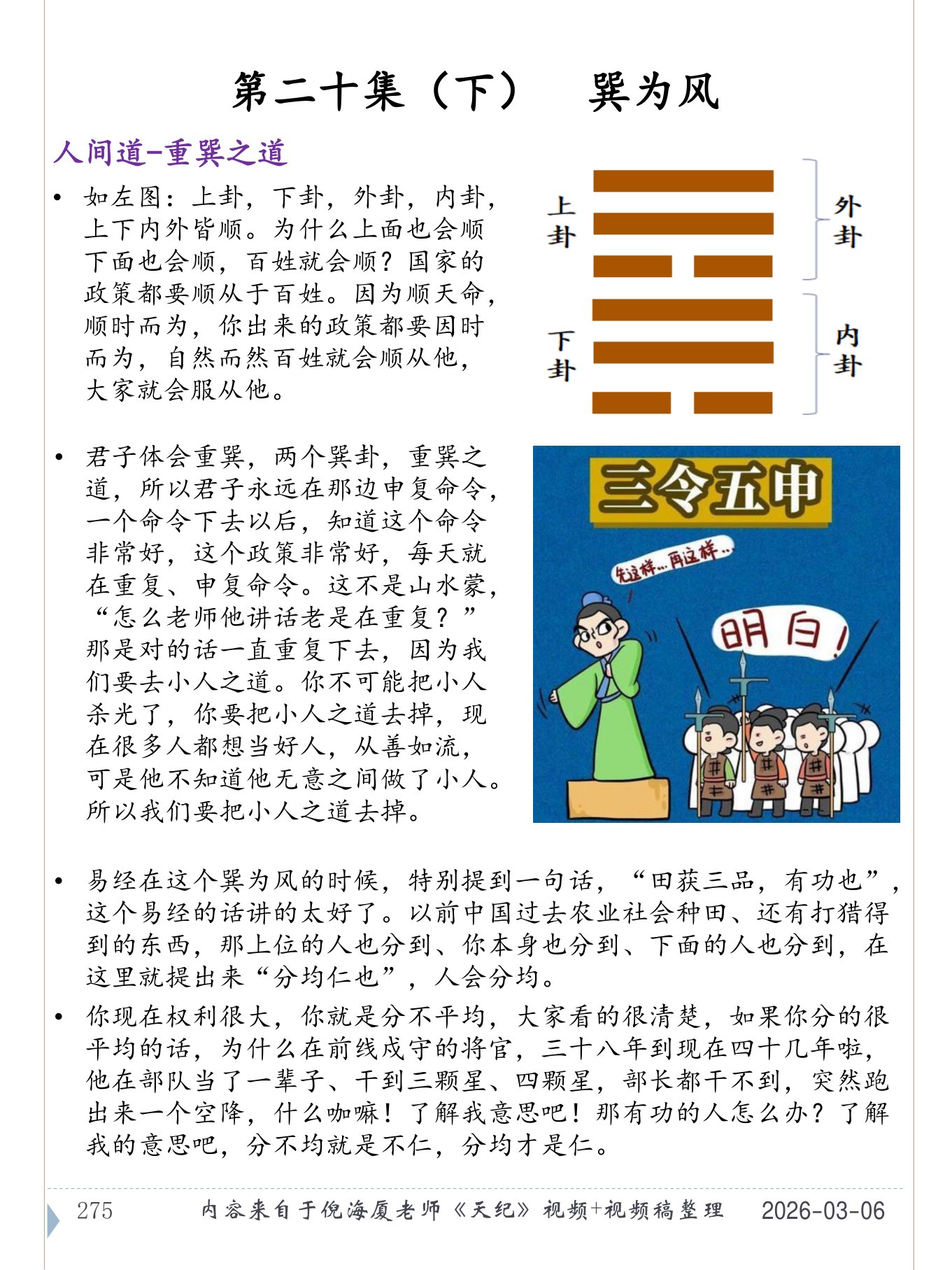 巽为风 PDF 第 276 页原页