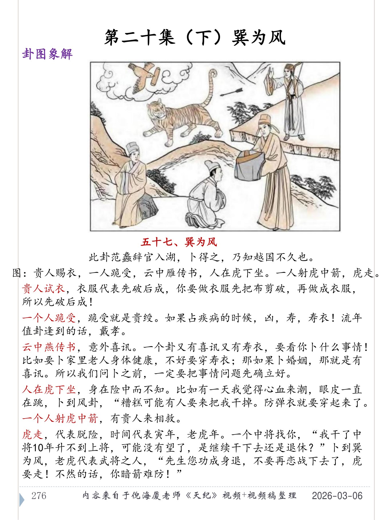 巽为风 PDF 第 277 页原页