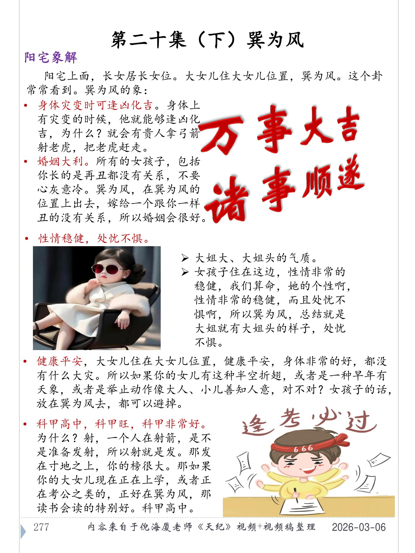 巽为风 PDF 第 278 页原页