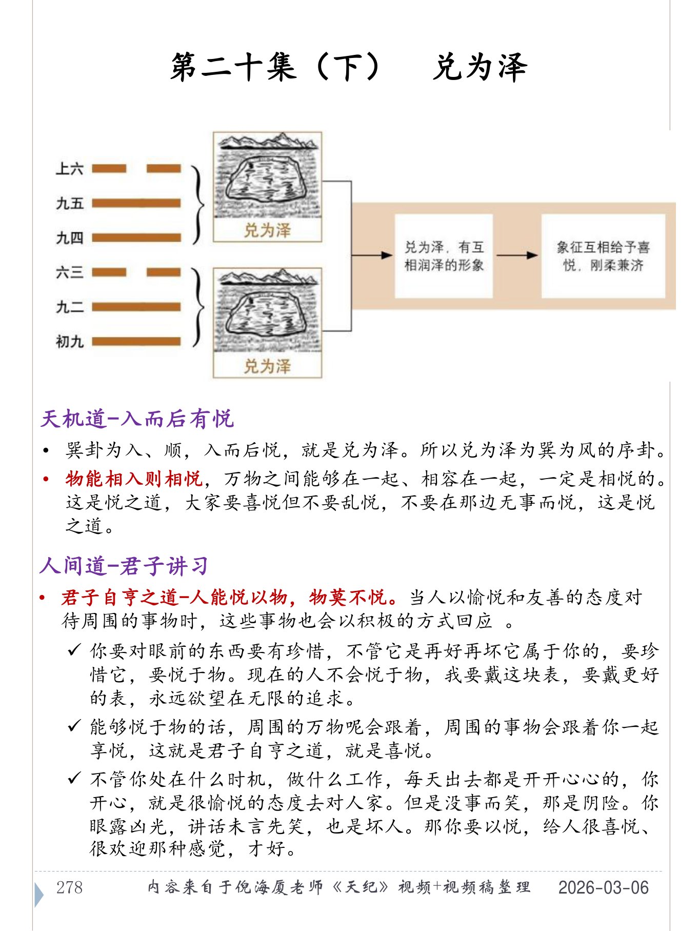兑为泽 PDF 第 279 页原页