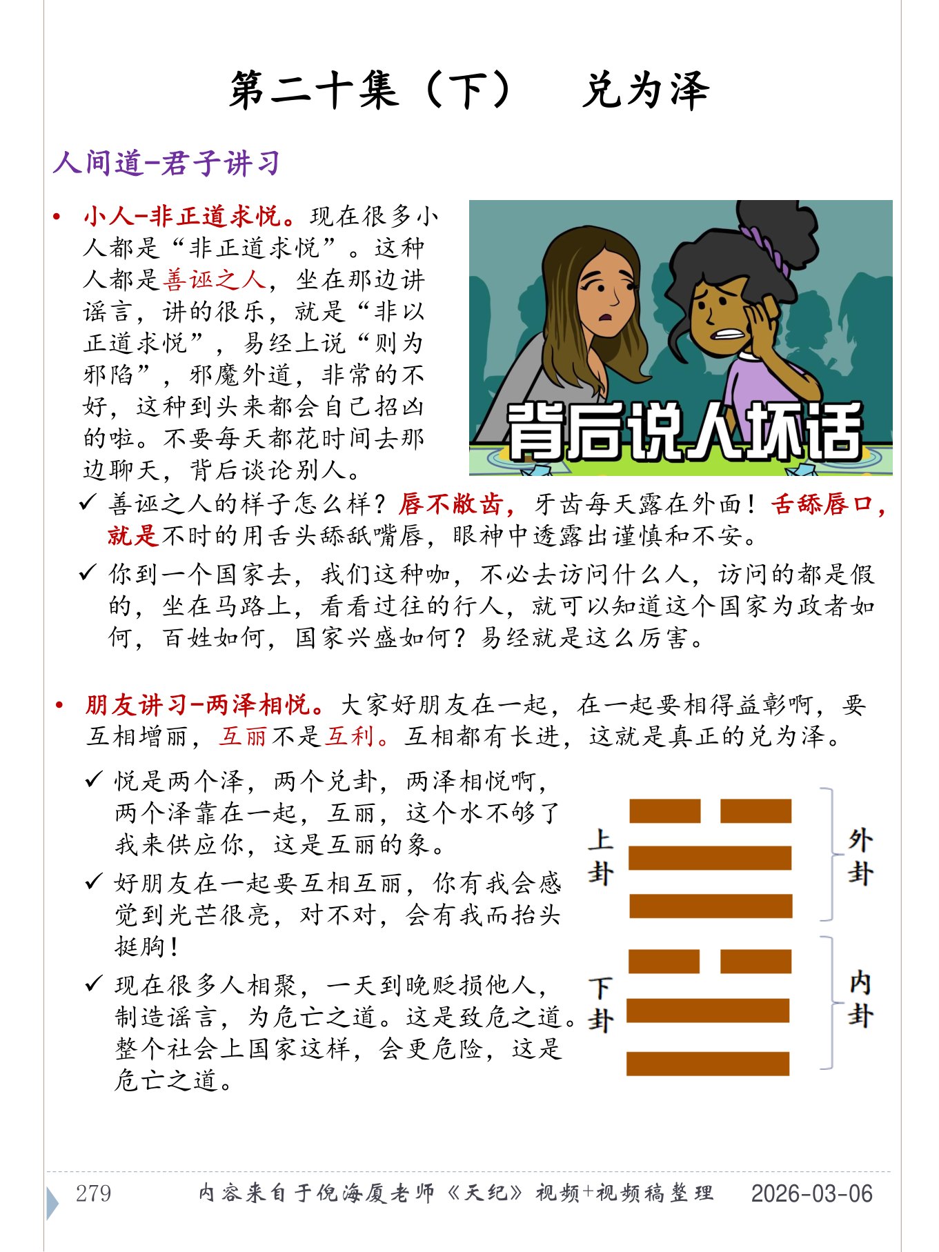 兑为泽 PDF 第 280 页原页