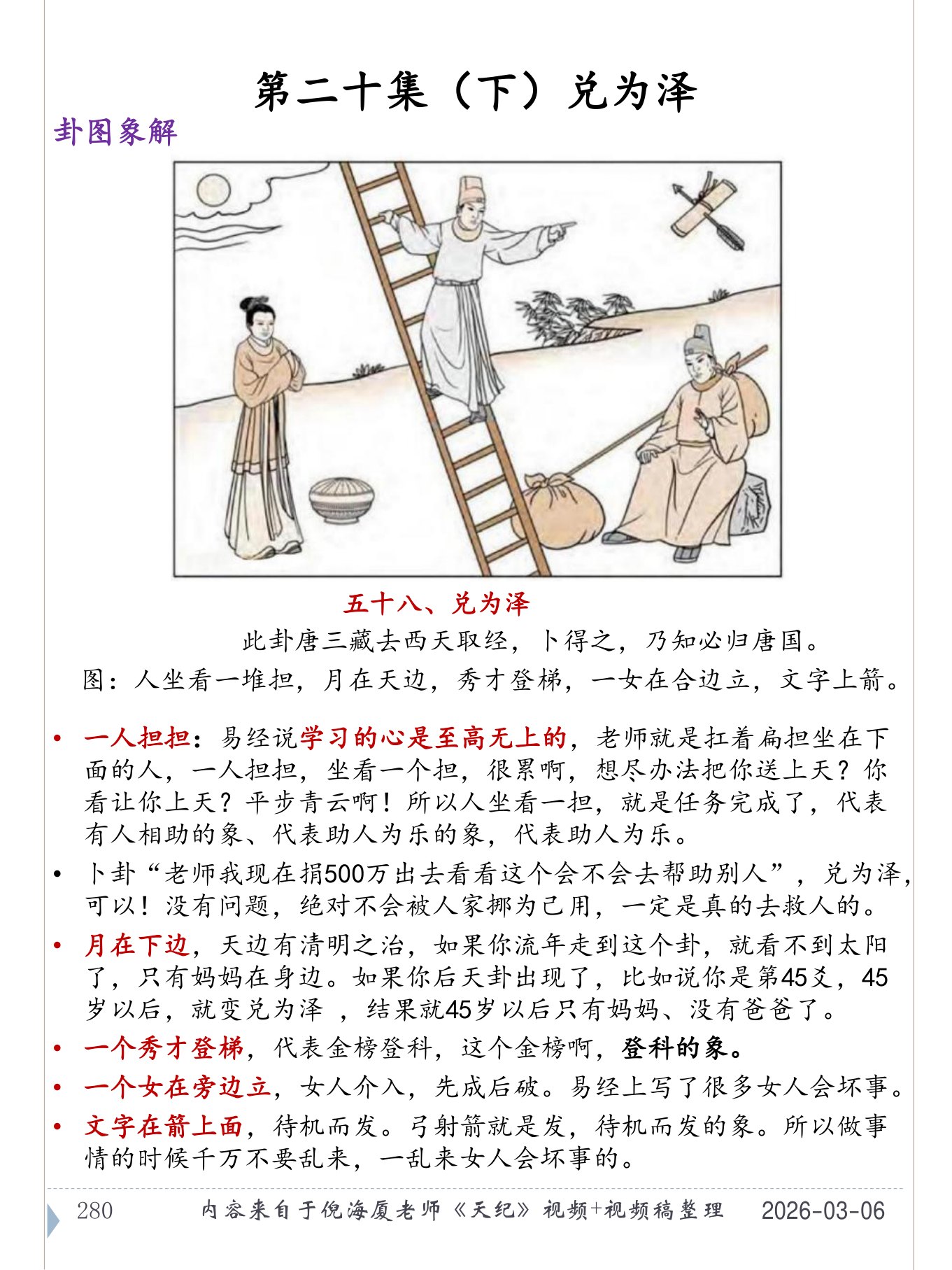兑为泽 PDF 第 281 页原页