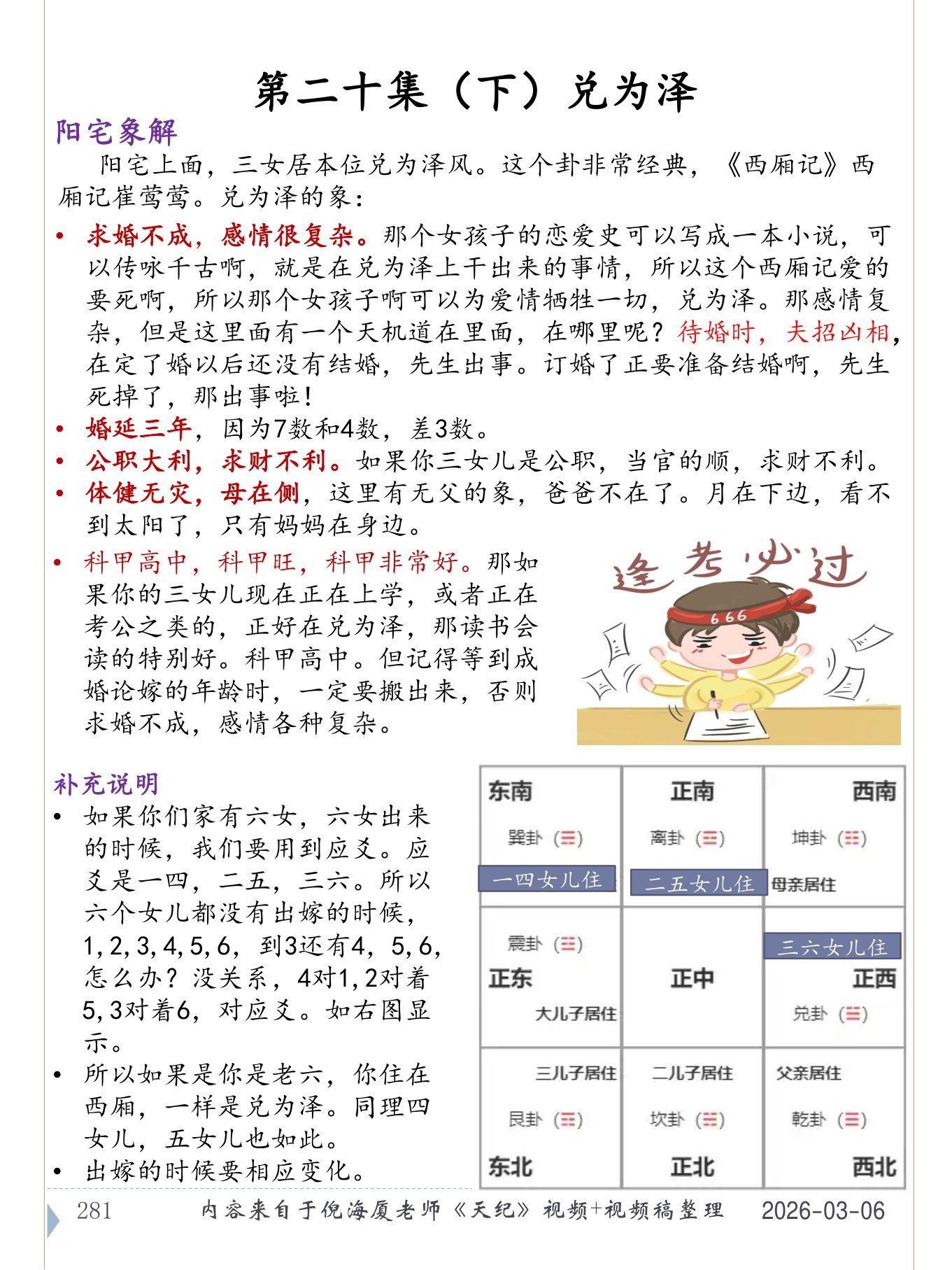 兑为泽 PDF 第 282 页原页