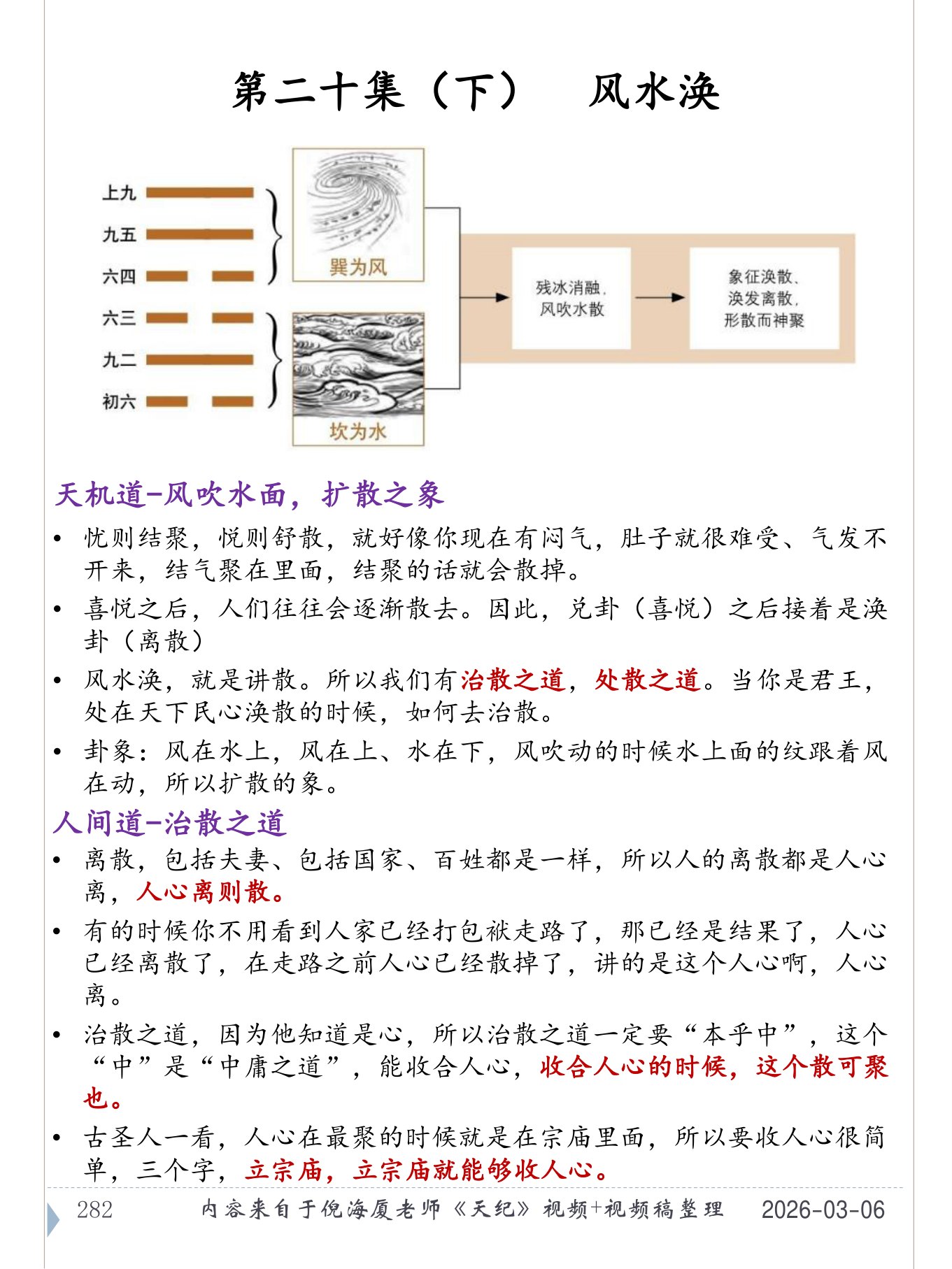 风水涣 PDF 第 283 页原页