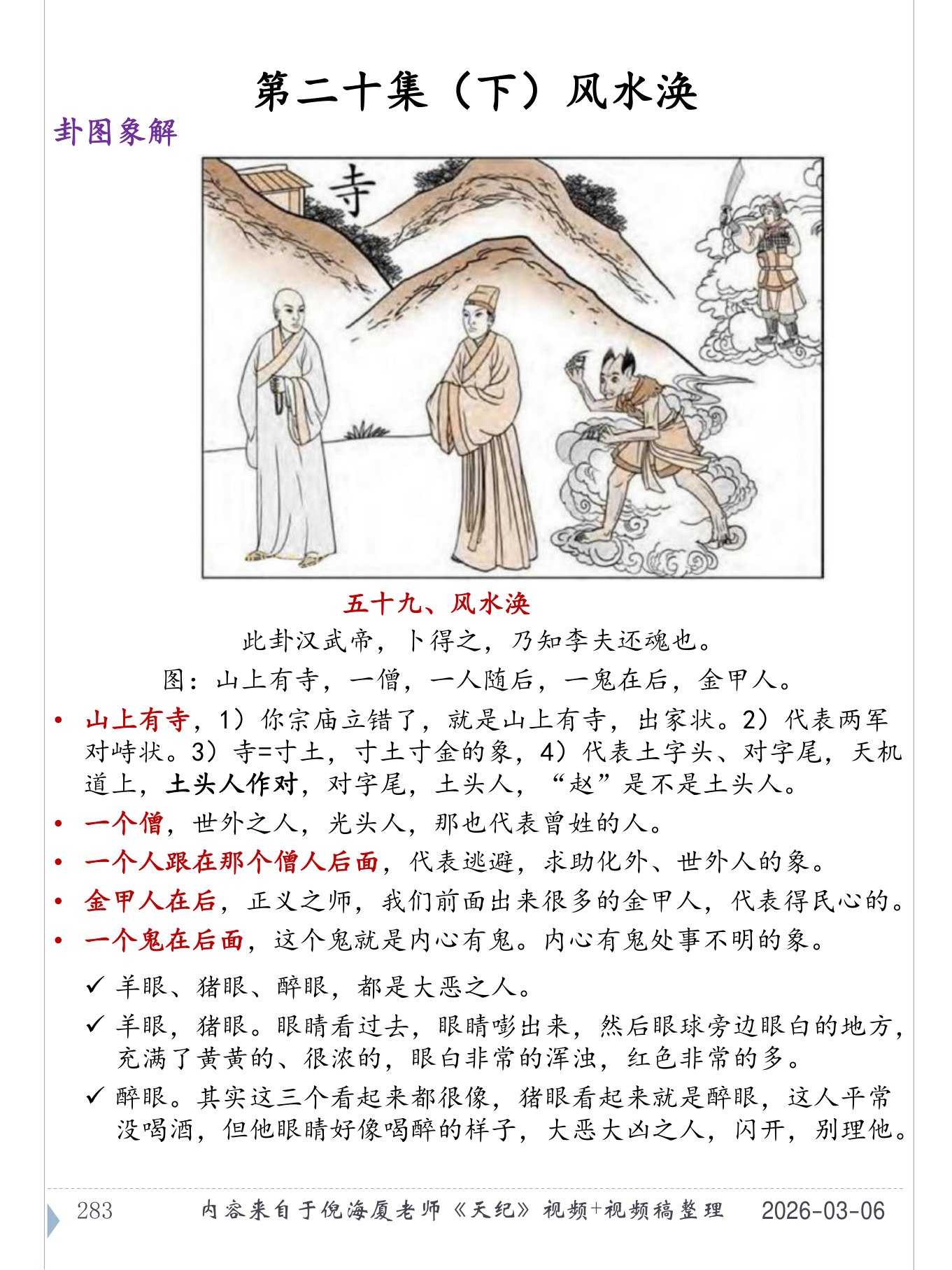 风水涣 PDF 第 284 页原页