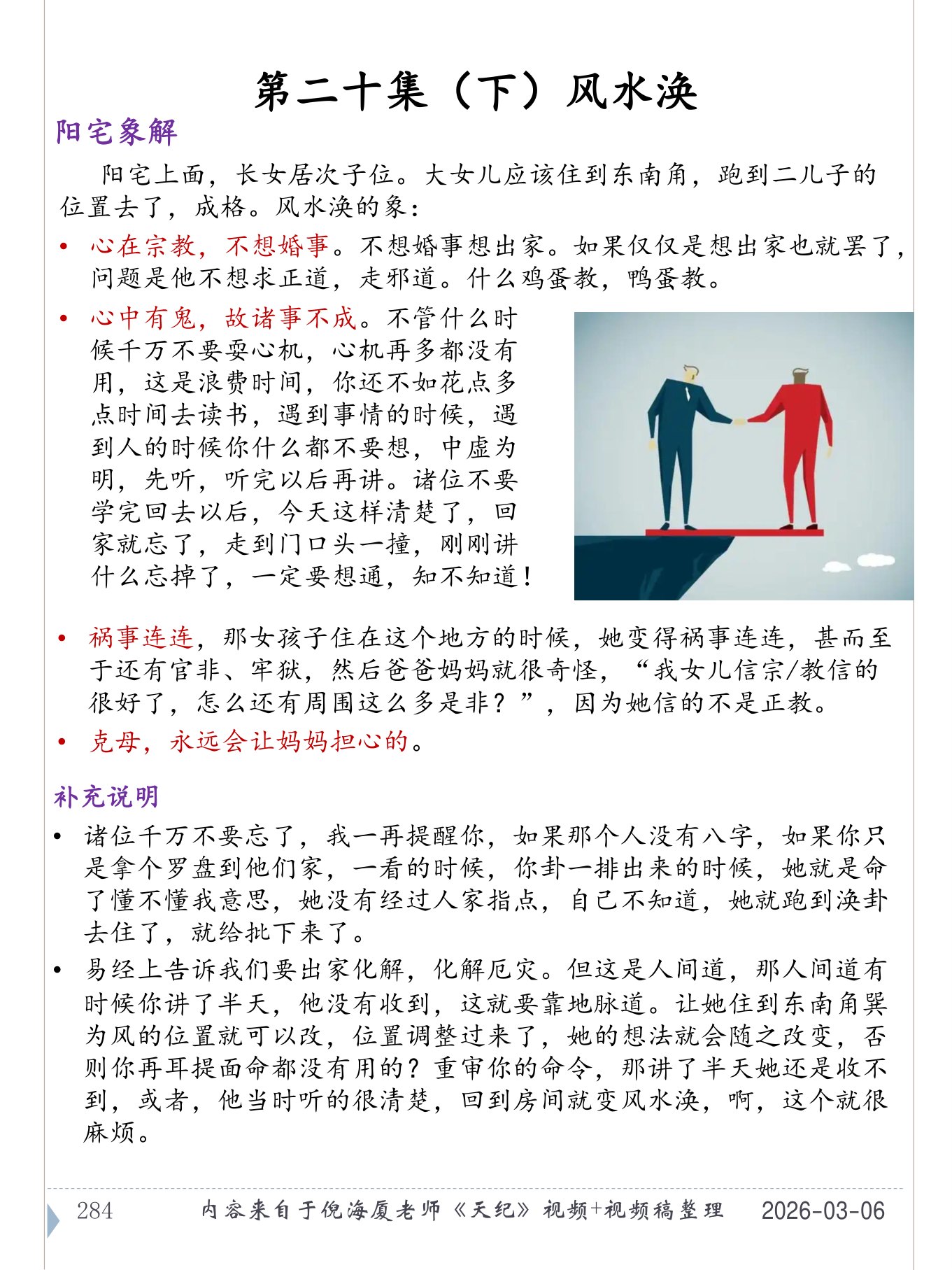 风水涣 PDF 第 285 页原页