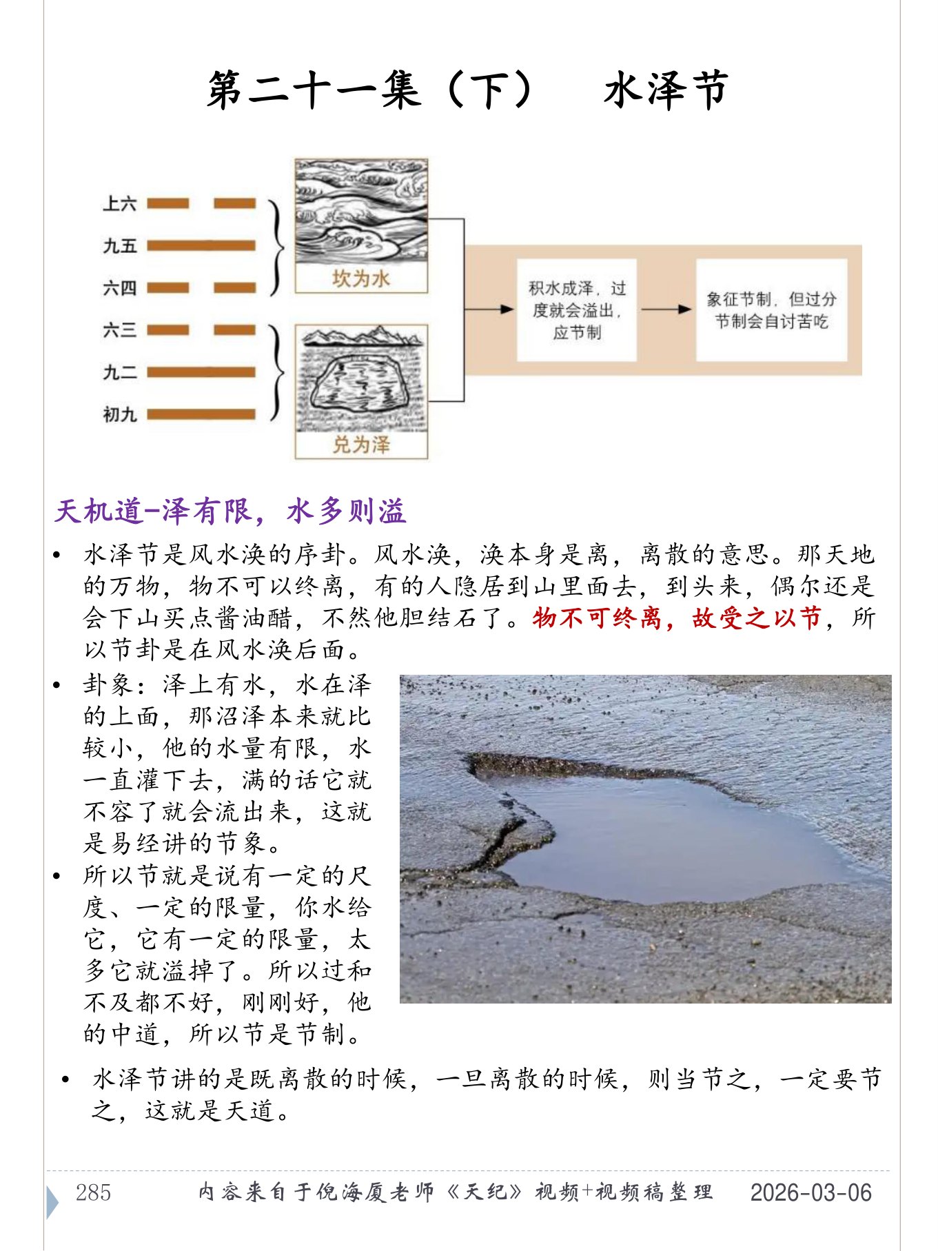 水泽节 PDF 第 286 页原页