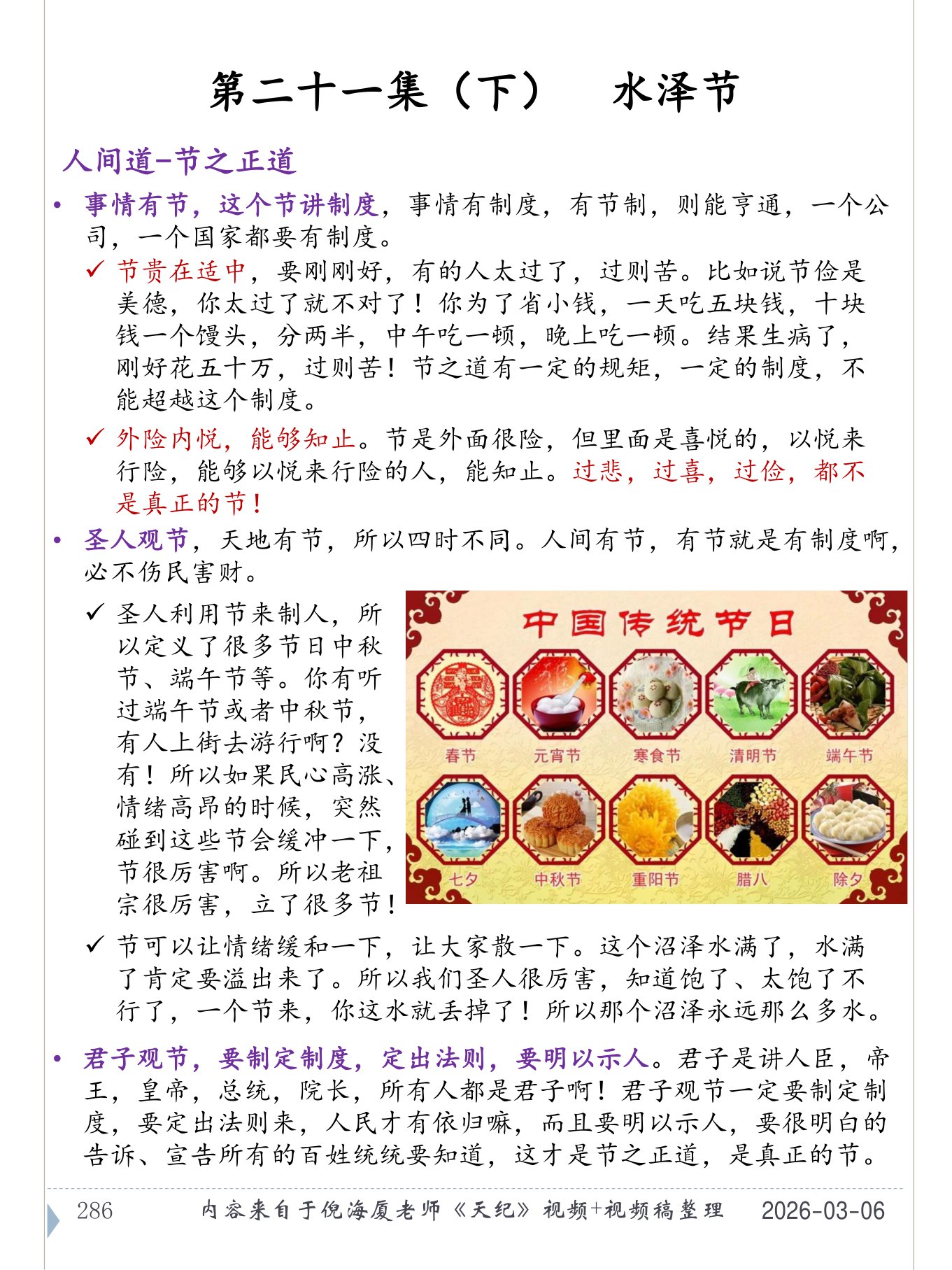 水泽节 PDF 第 287 页原页