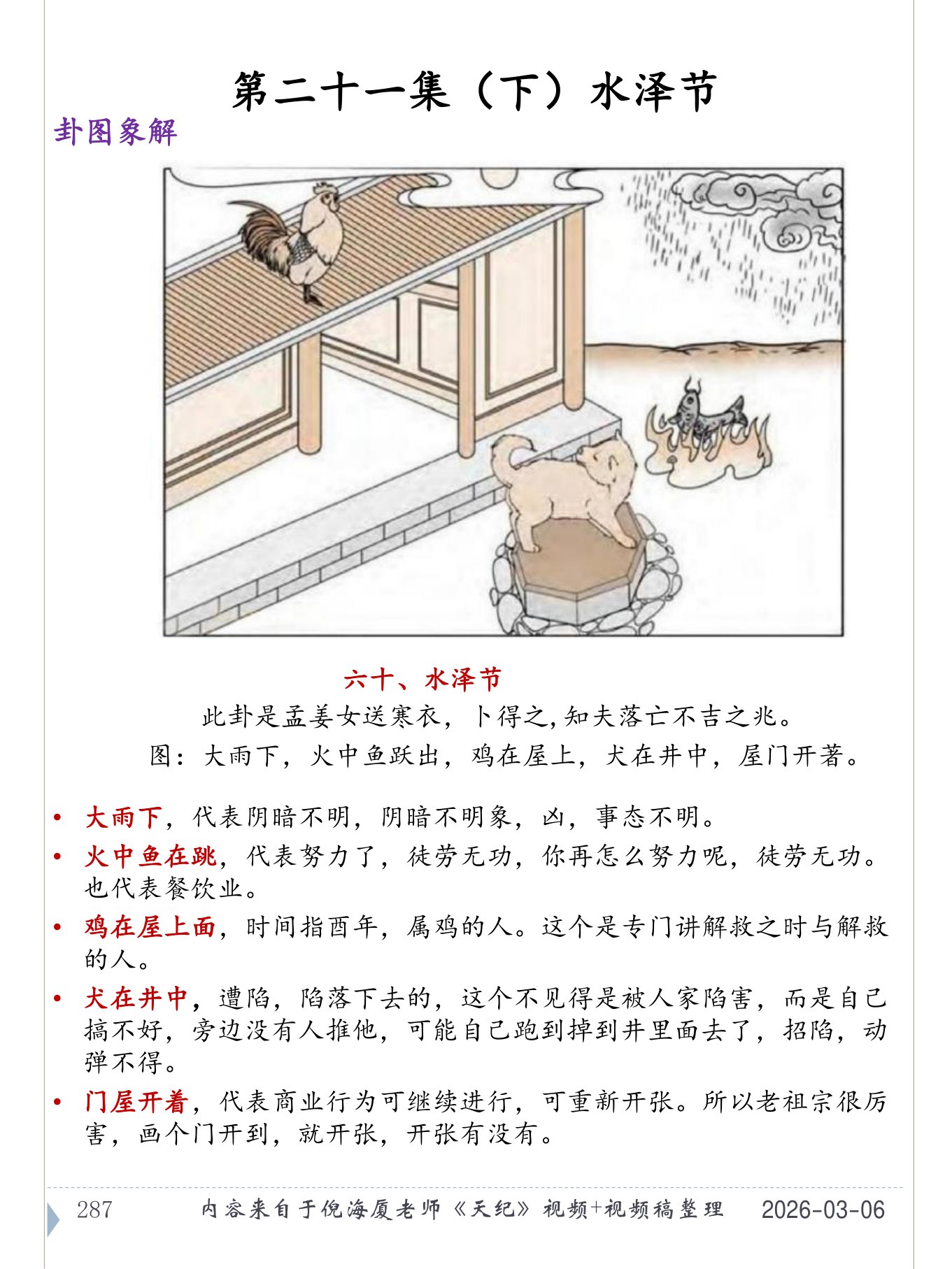 水泽节 PDF 第 288 页原页