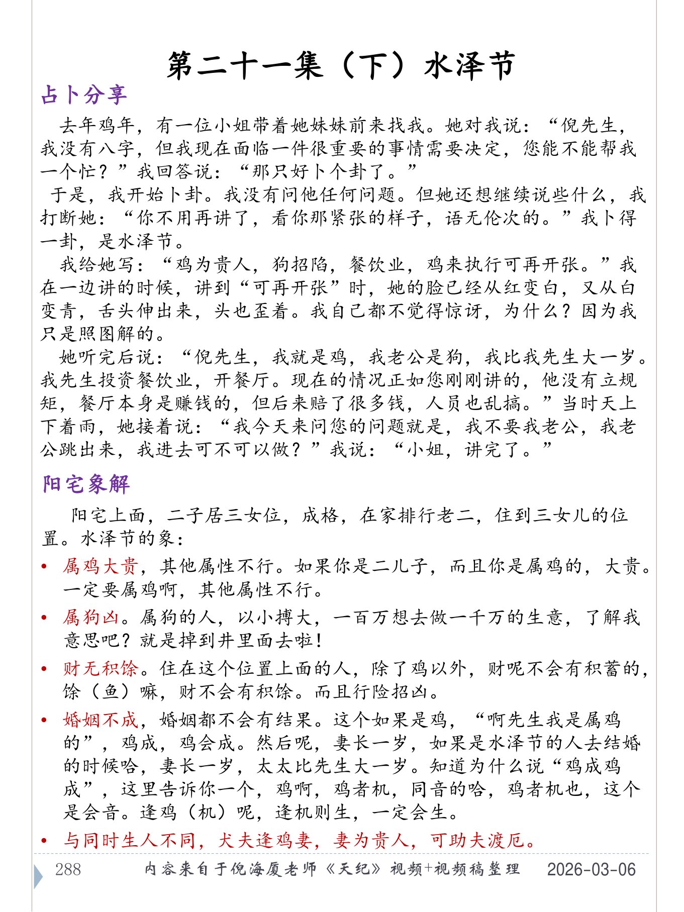水泽节 PDF 第 289 页原页
