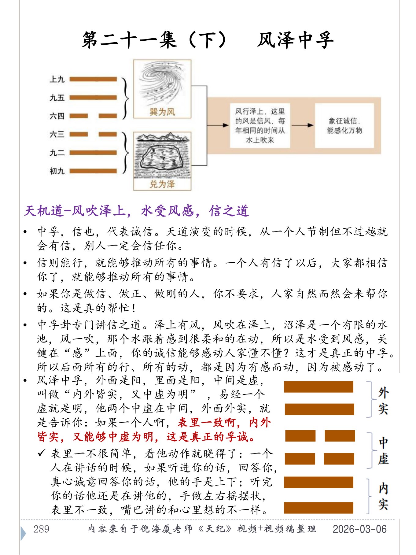 风泽中孚 PDF 第 290 页原页