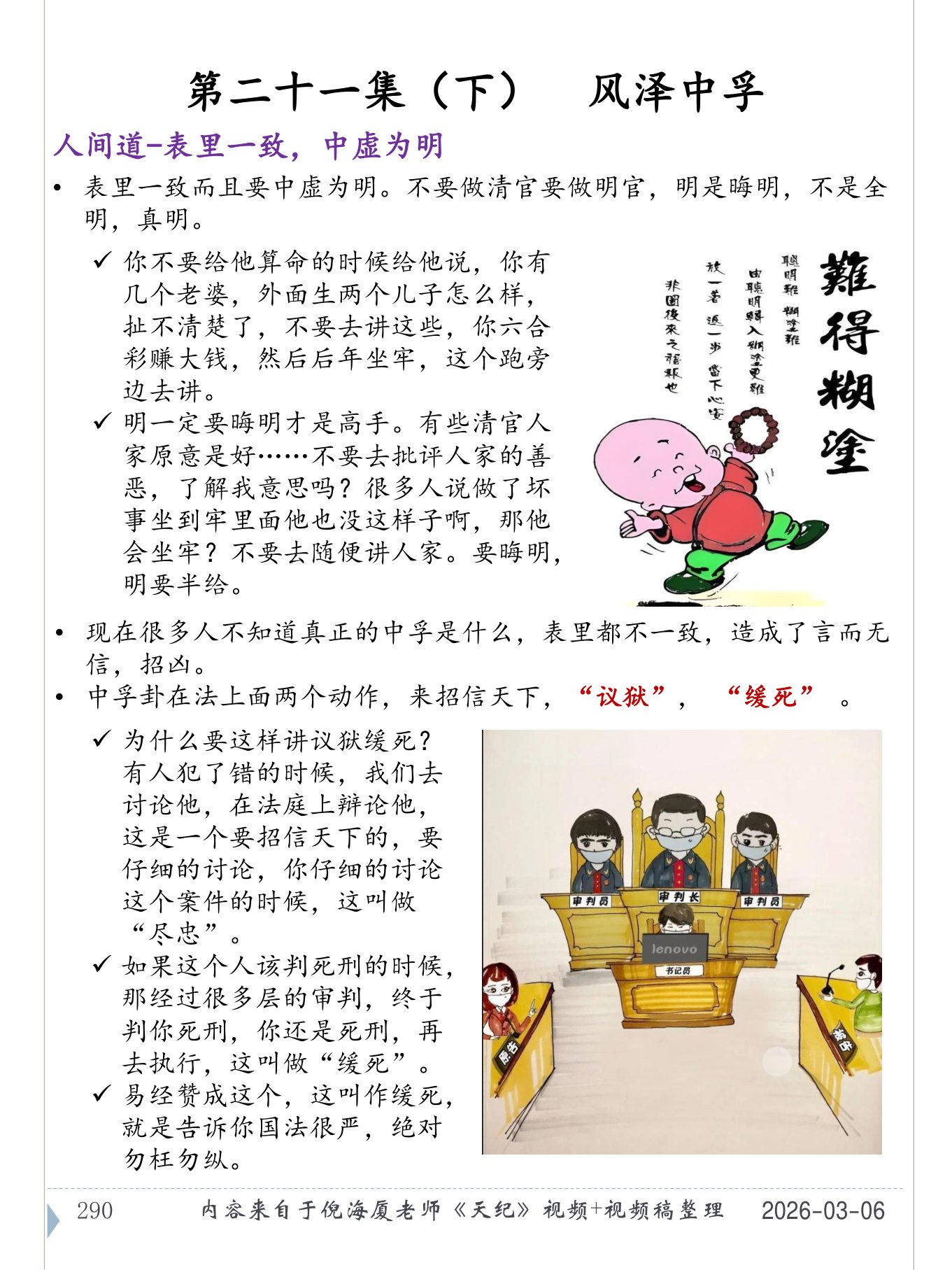 风泽中孚 PDF 第 291 页原页