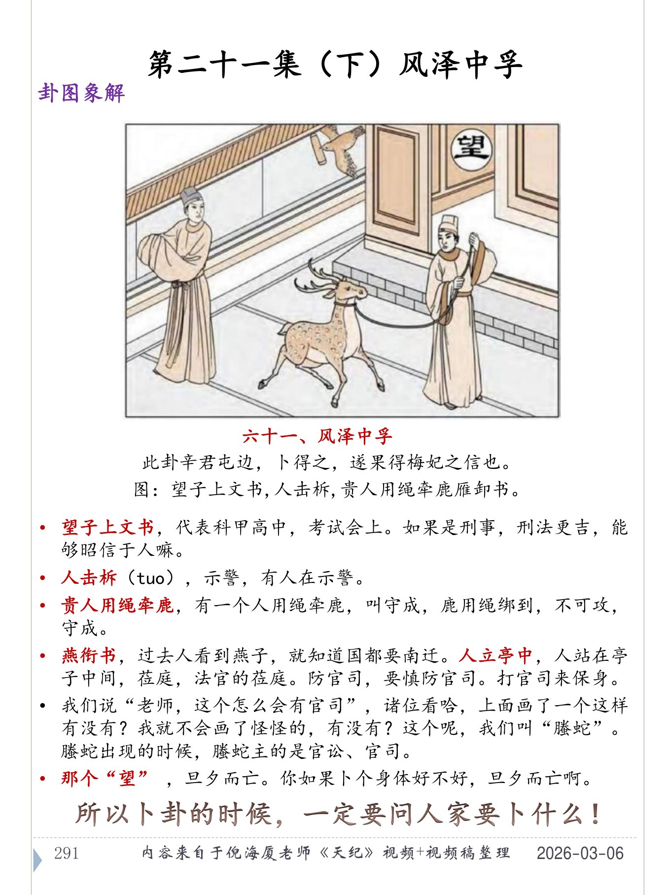 风泽中孚 PDF 第 292 页原页