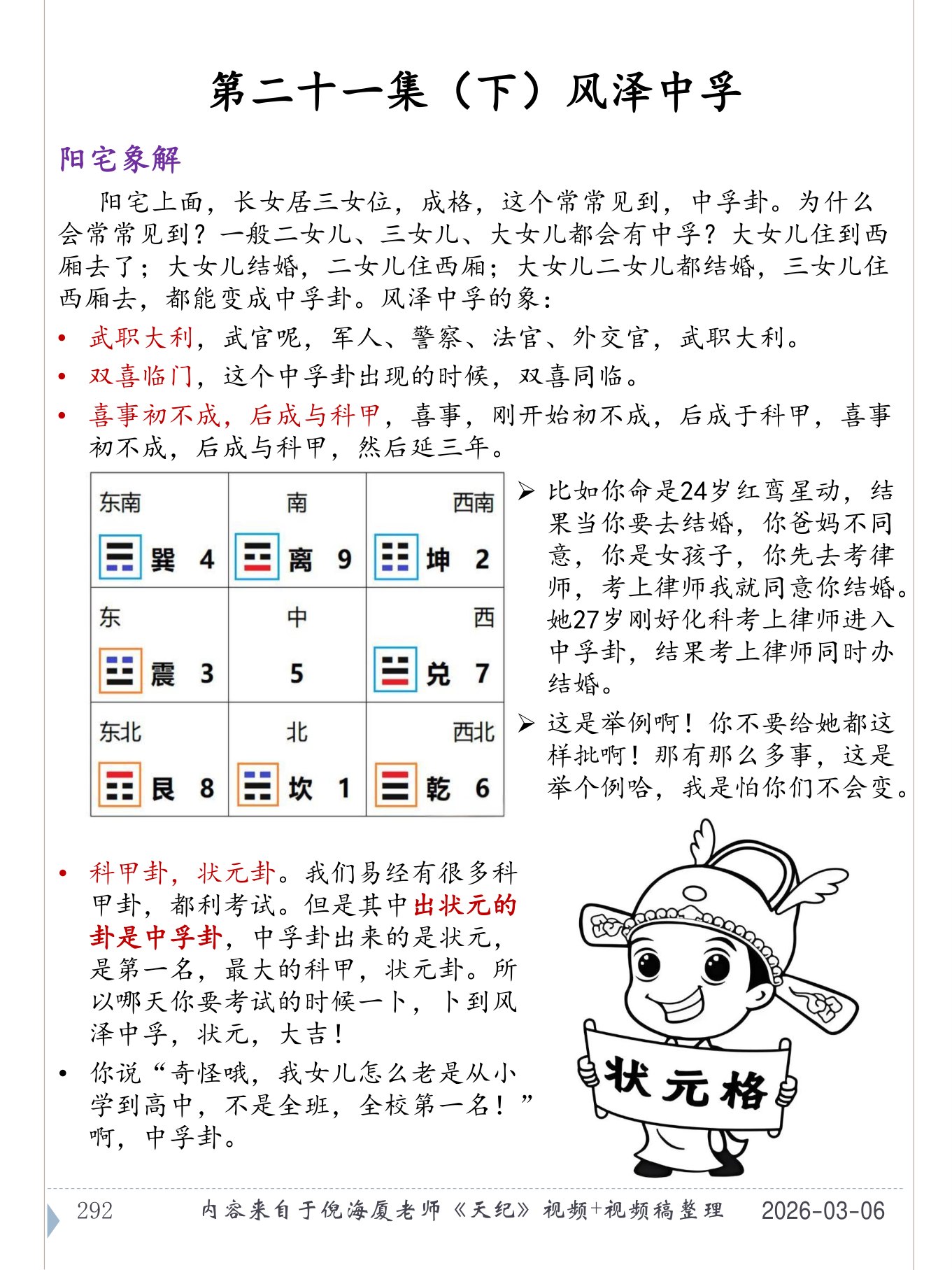 风泽中孚 PDF 第 293 页原页