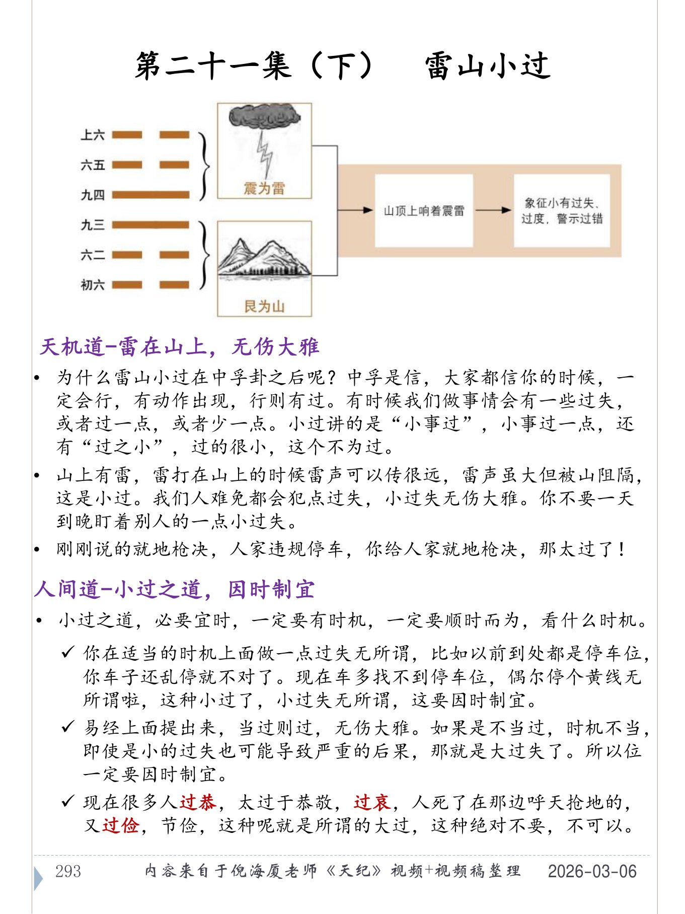 雷山小过 PDF 第 294 页原页