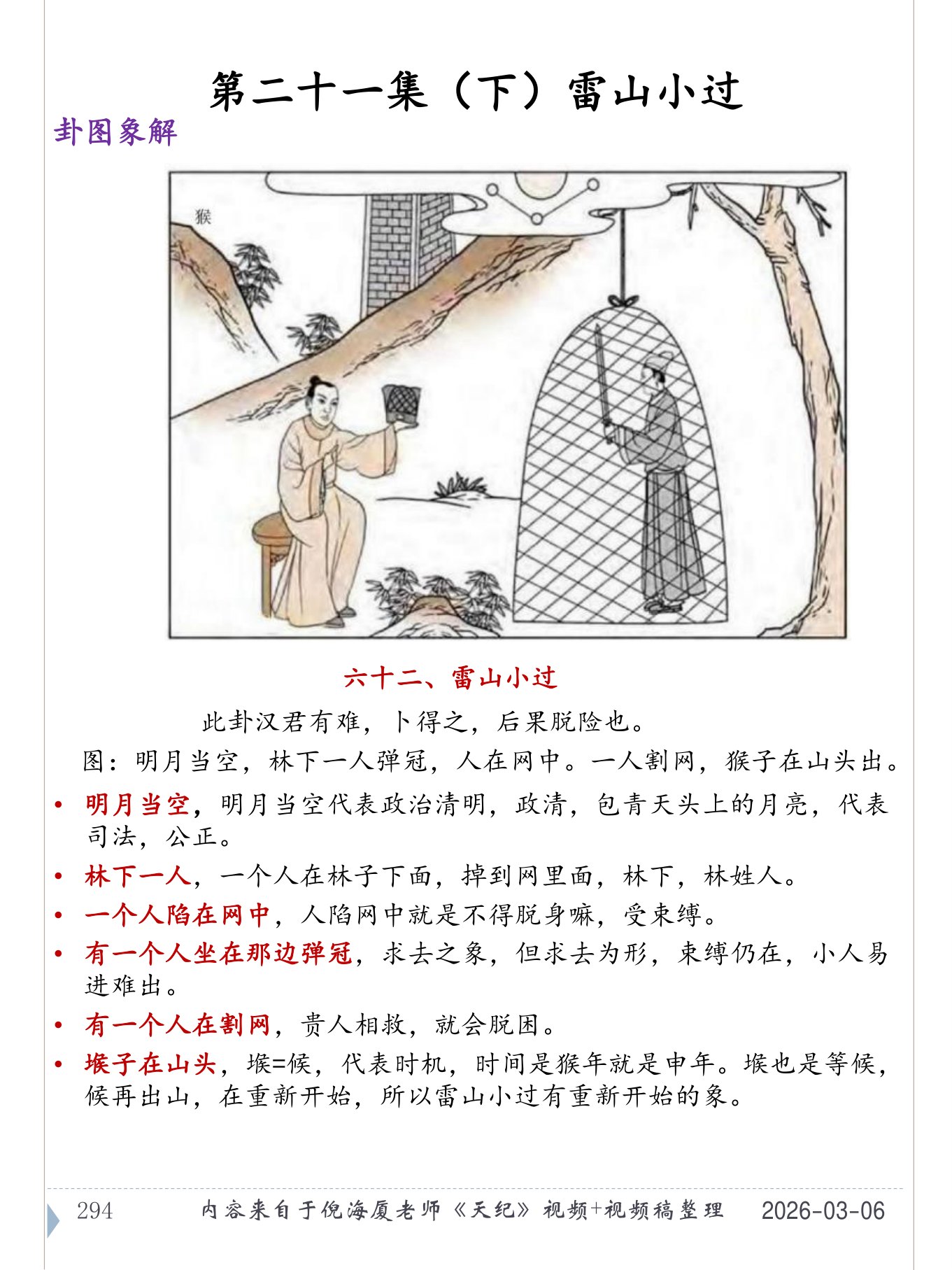 雷山小过 PDF 第 295 页原页