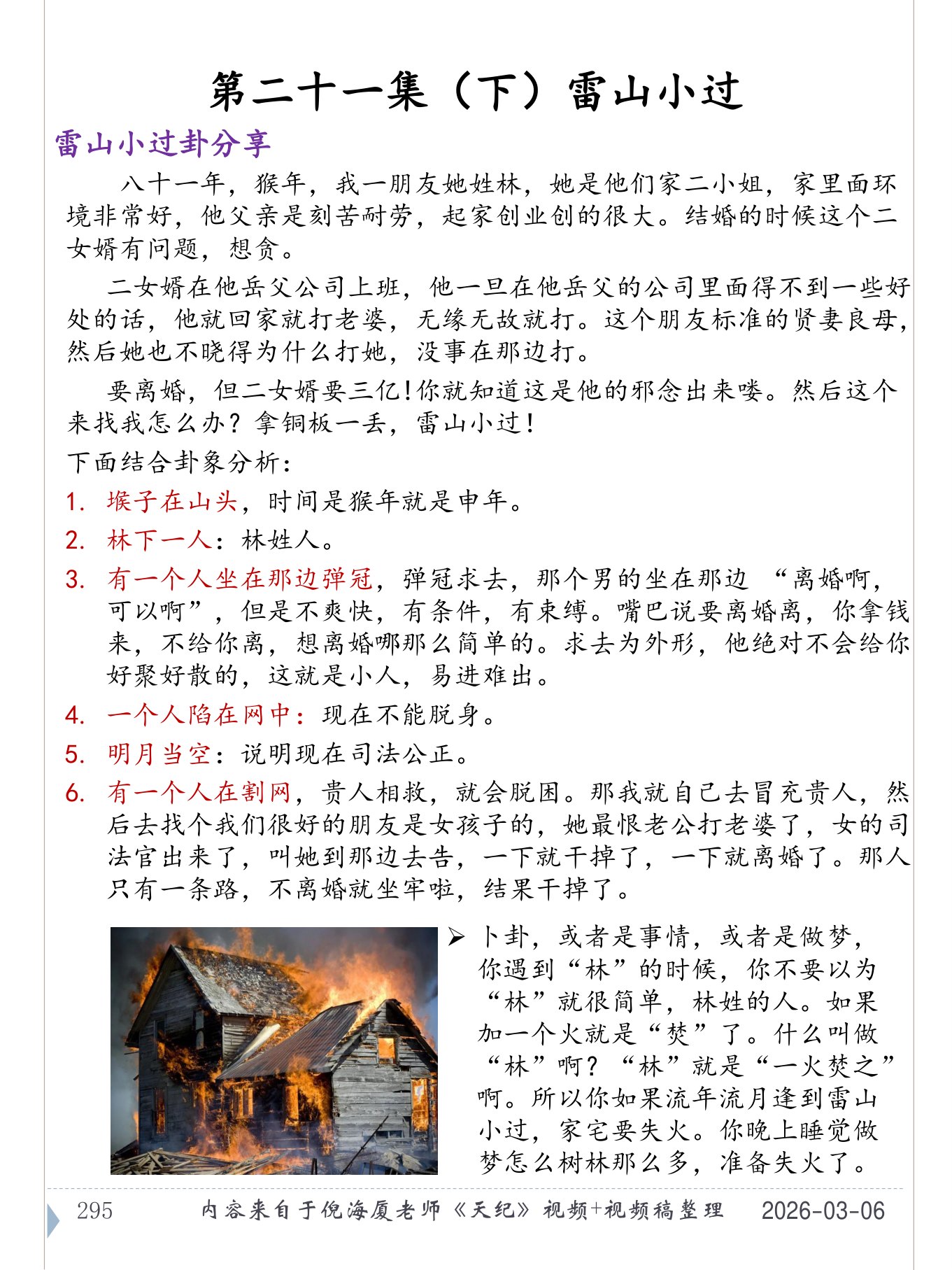 雷山小过 PDF 第 296 页原页