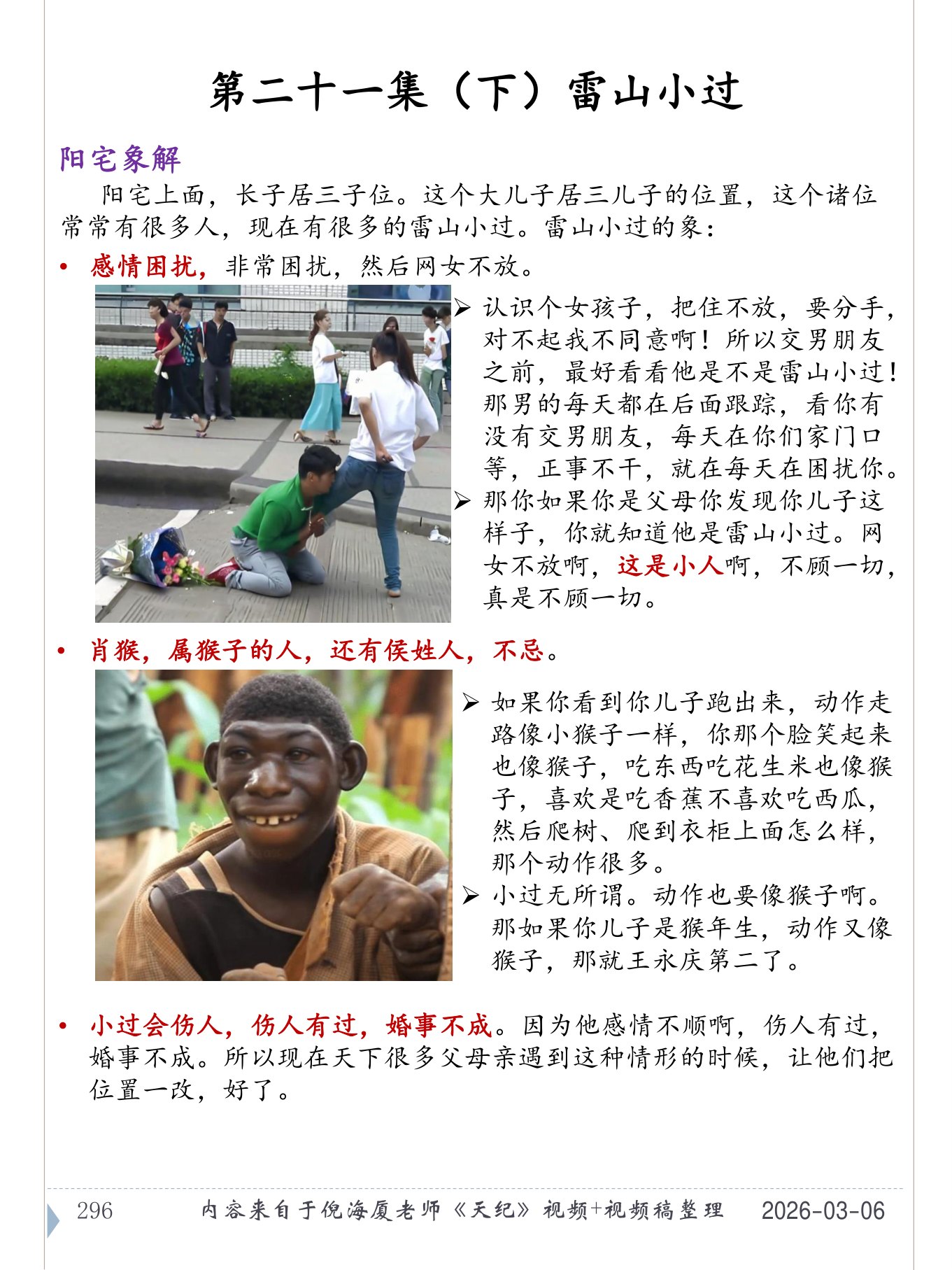 雷山小过 PDF 第 297 页原页