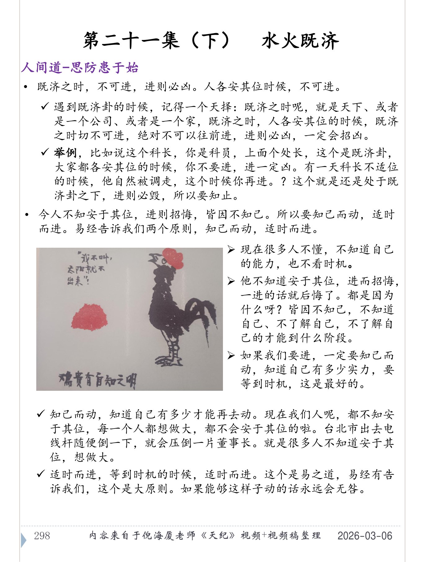水火既济 PDF 第 299 页原页