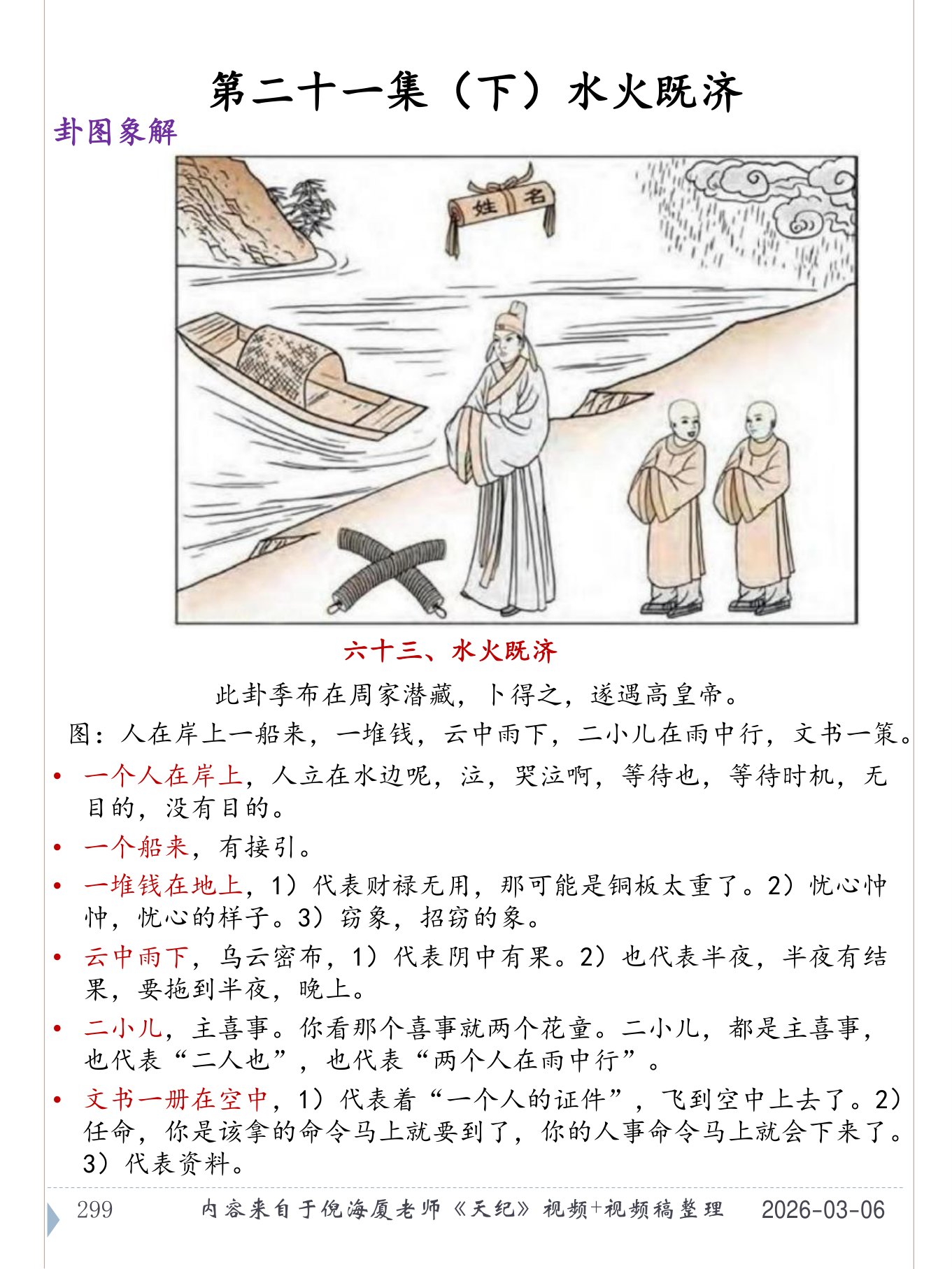 水火既济 PDF 第 300 页原页