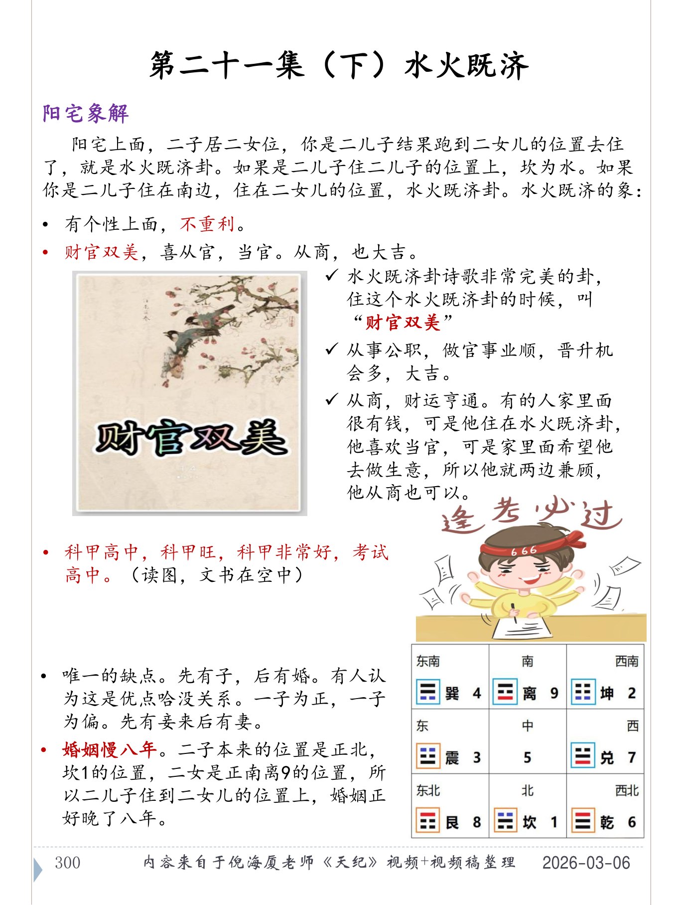 水火既济 PDF 第 301 页原页