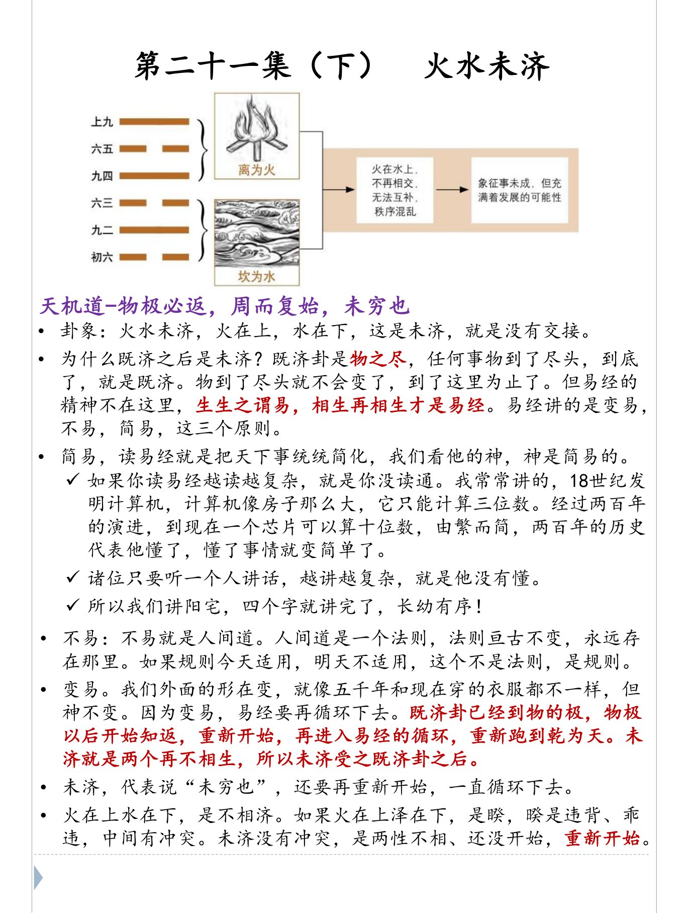 火水未济 PDF 第 302 页原页
