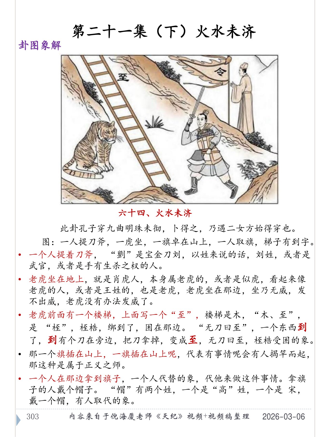 火水未济 PDF 第 304 页原页