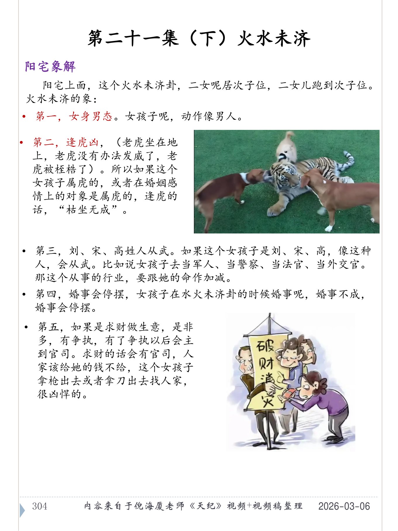 火水未济 PDF 第 305 页原页